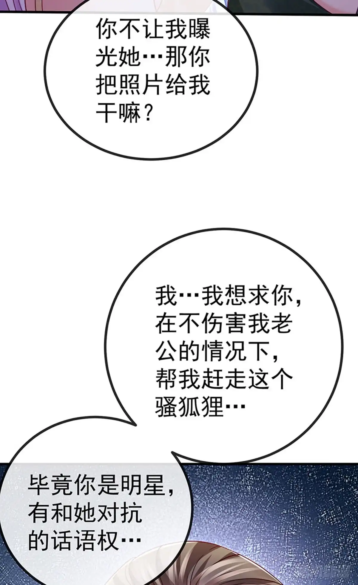 《虐渣的一百种方式》第81话 减肥成功双重任务 第10页
