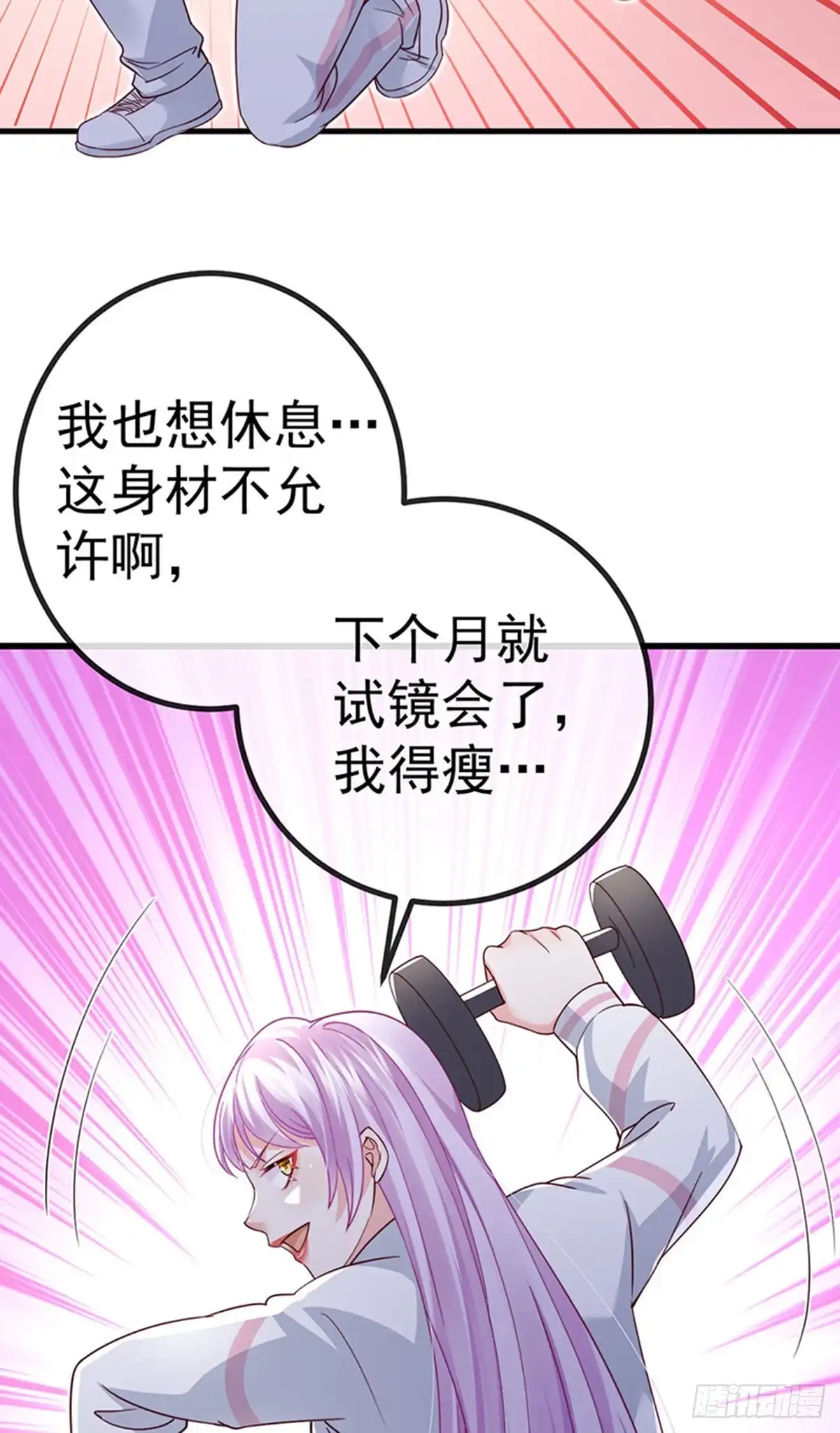 《虐渣的一百种方式》第81话 减肥成功双重任务 第37页