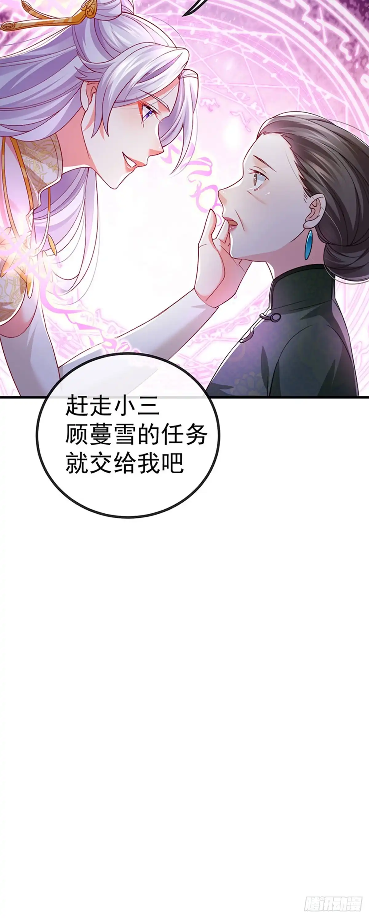 《虐渣的一百种方式》第81话 减肥成功双重任务 第17页