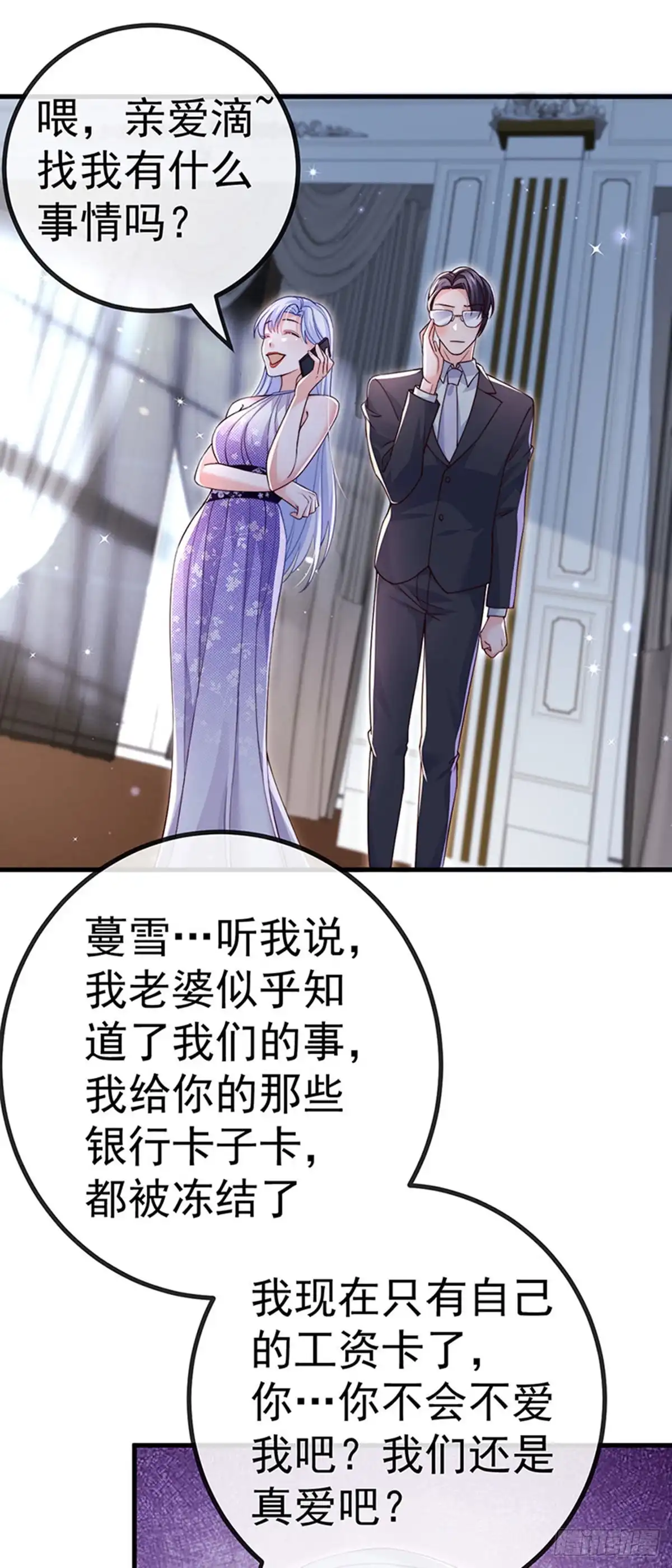 《虐渣的一百种方式》第81话 减肥成功双重任务 第25页
