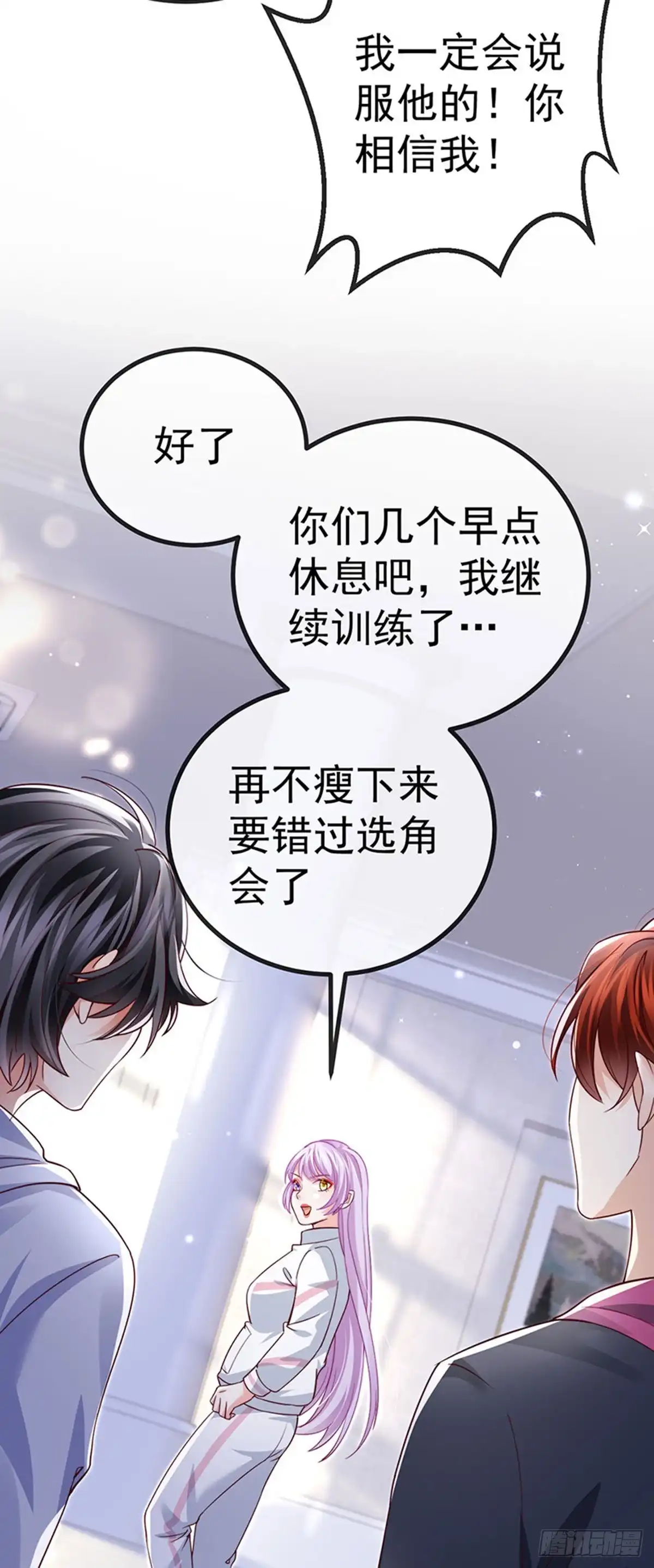 《虐渣的一百种方式》第81话 减肥成功双重任务 第35页