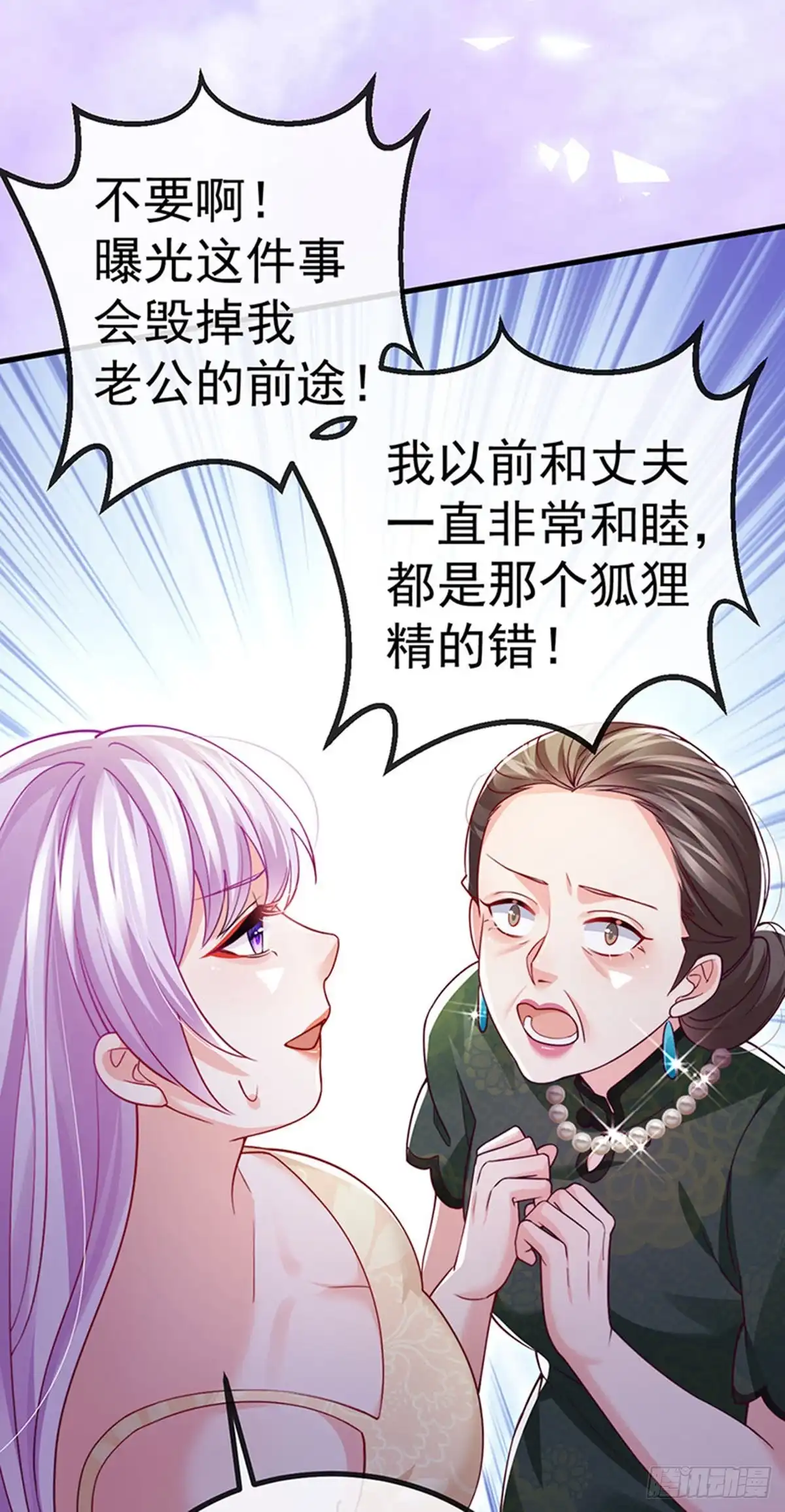 《虐渣的一百种方式》第81话 减肥成功双重任务 第9页