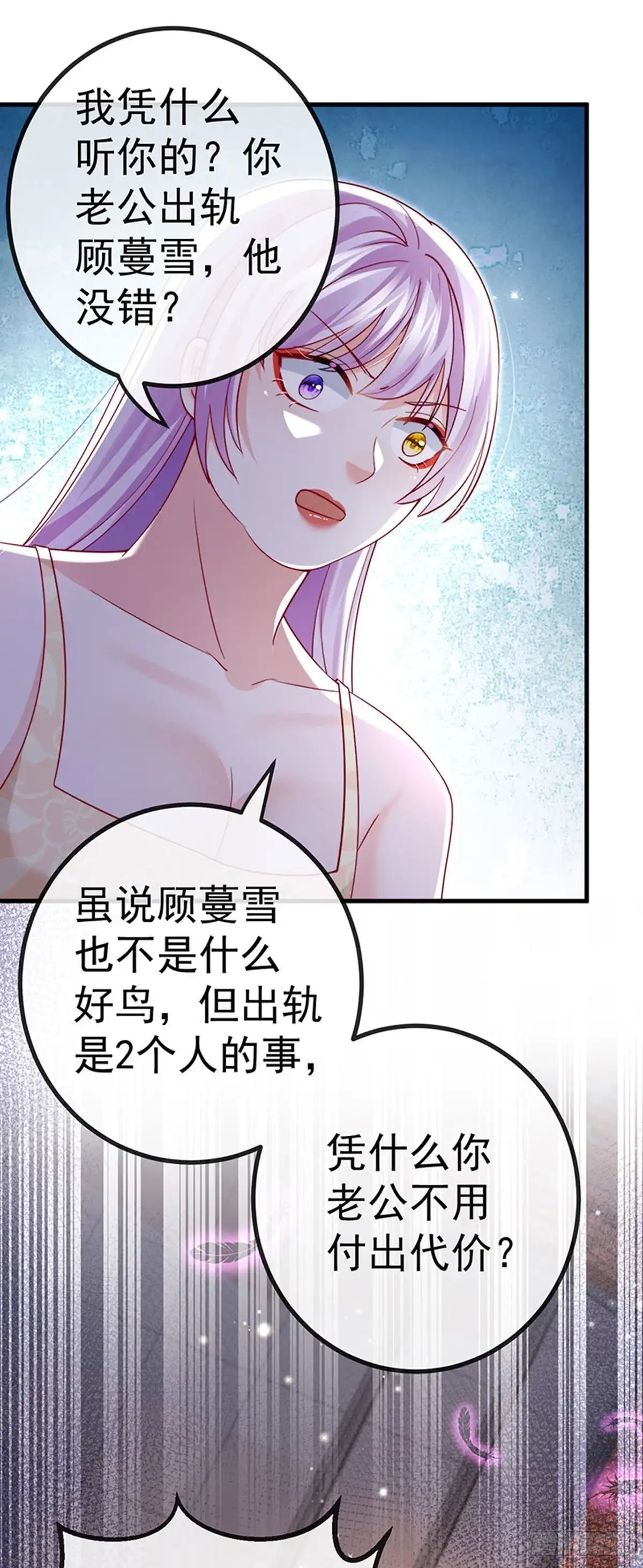 《虐渣的一百种方式》第81话 减肥成功双重任务 第12页