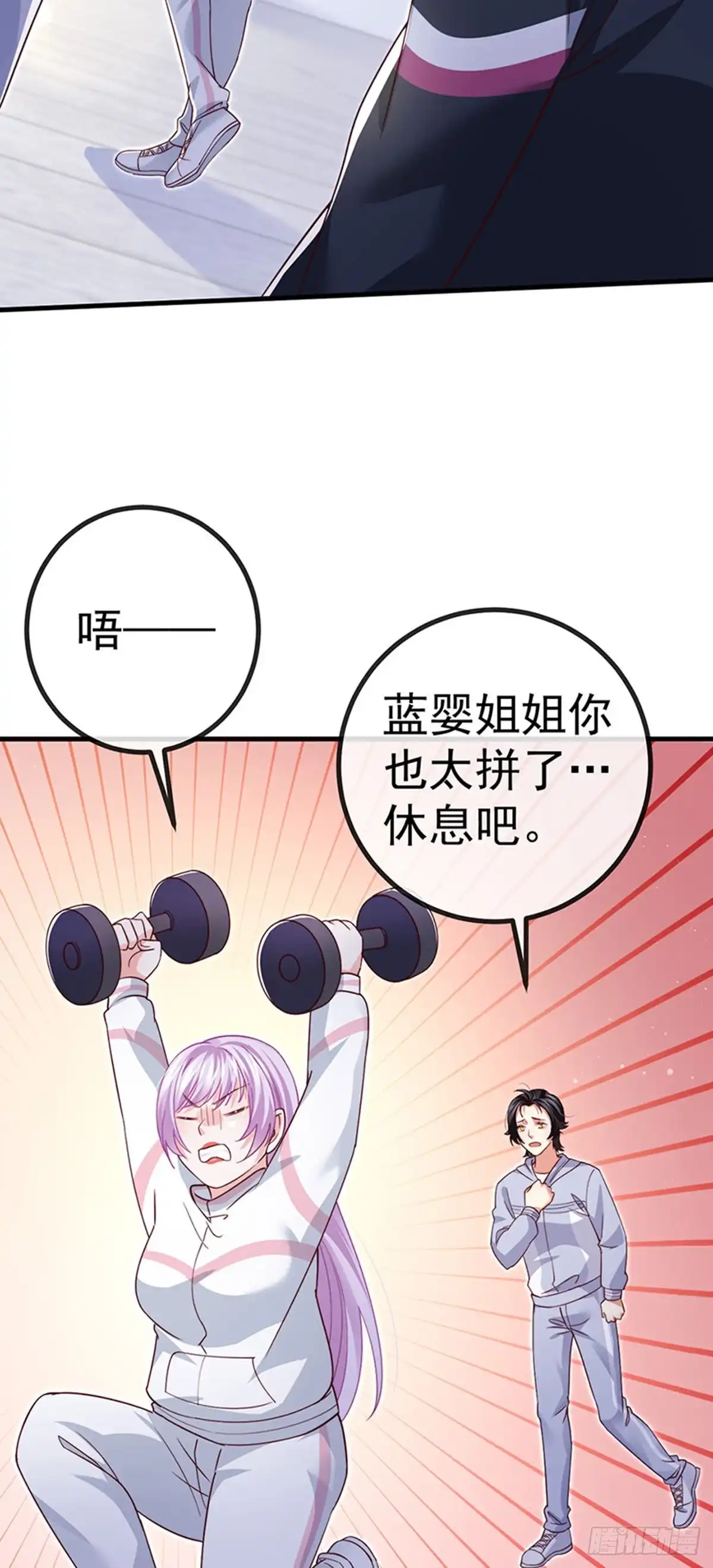 《虐渣的一百种方式》第81话 减肥成功双重任务 第36页
