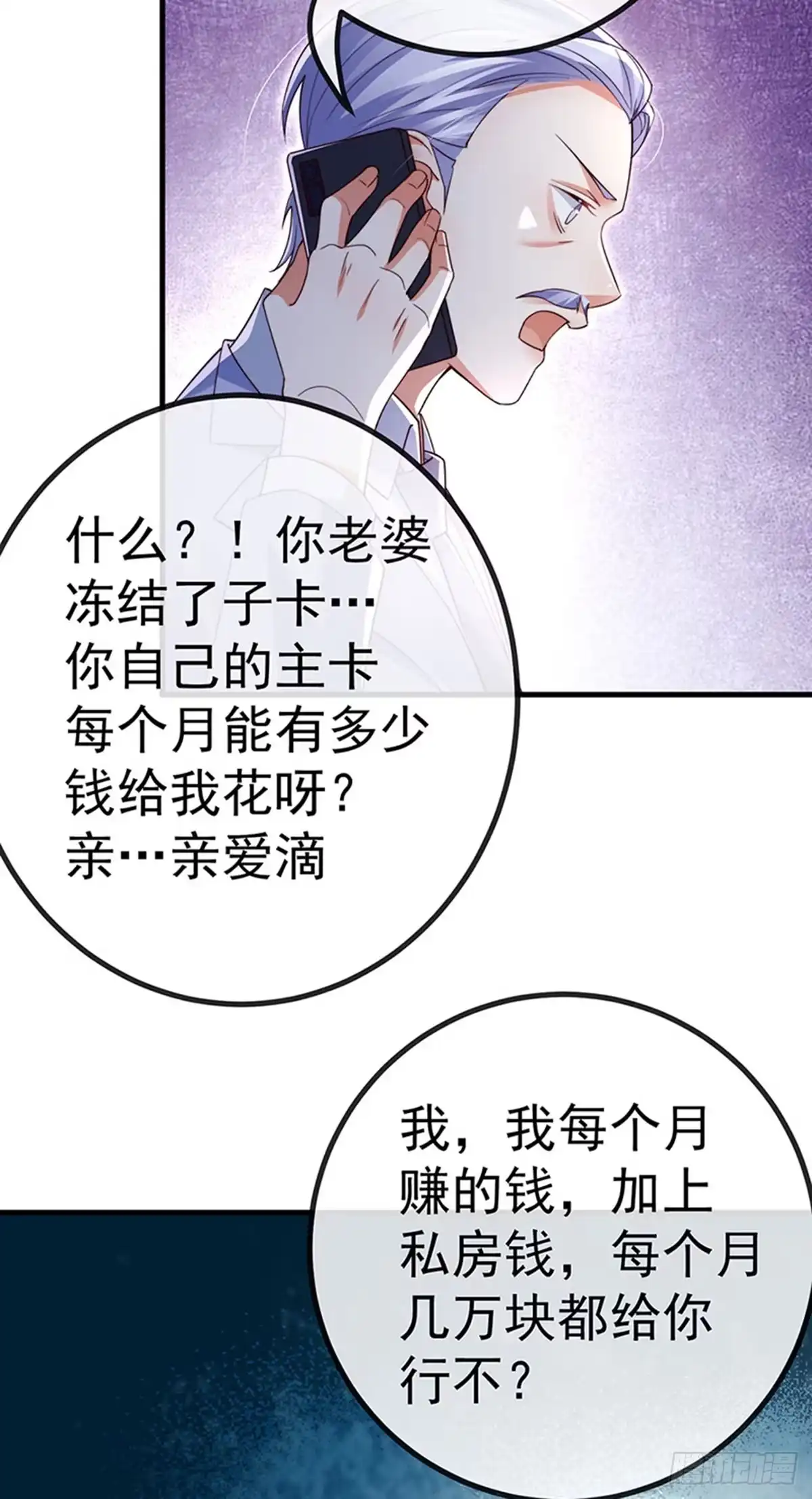 《虐渣的一百种方式》第81话 减肥成功双重任务 第26页