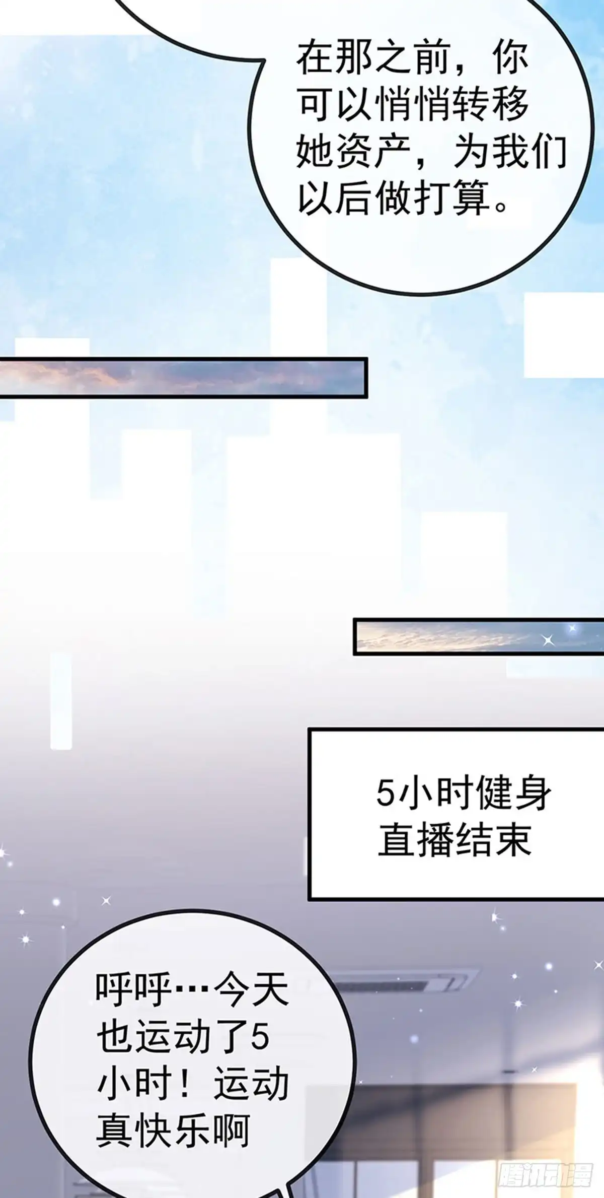 《虐渣的一百种方式》第81话 减肥成功双重任务 第28页