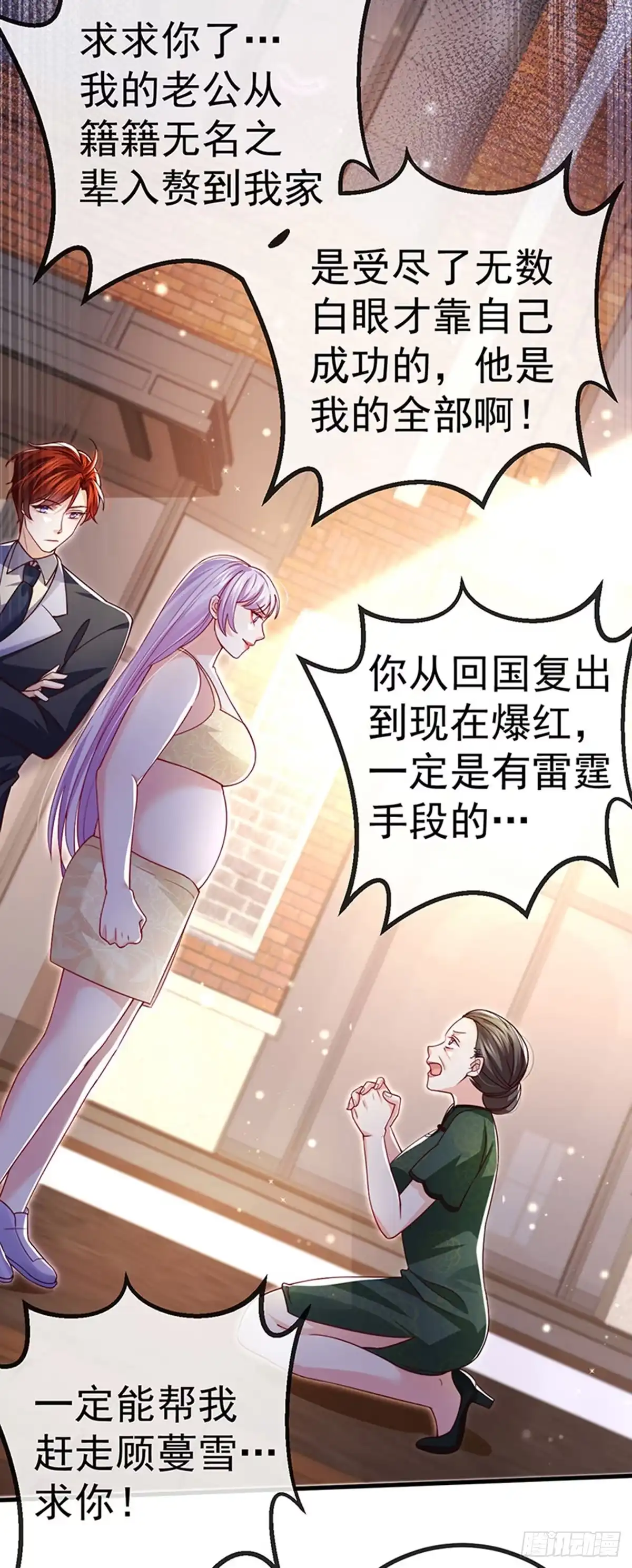 《虐渣的一百种方式》第81话 减肥成功双重任务 第13页