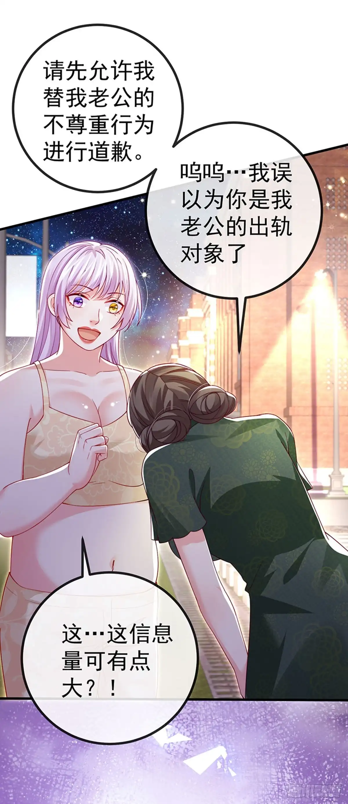 《虐渣的一百种方式》第81话 减肥成功双重任务 第6页