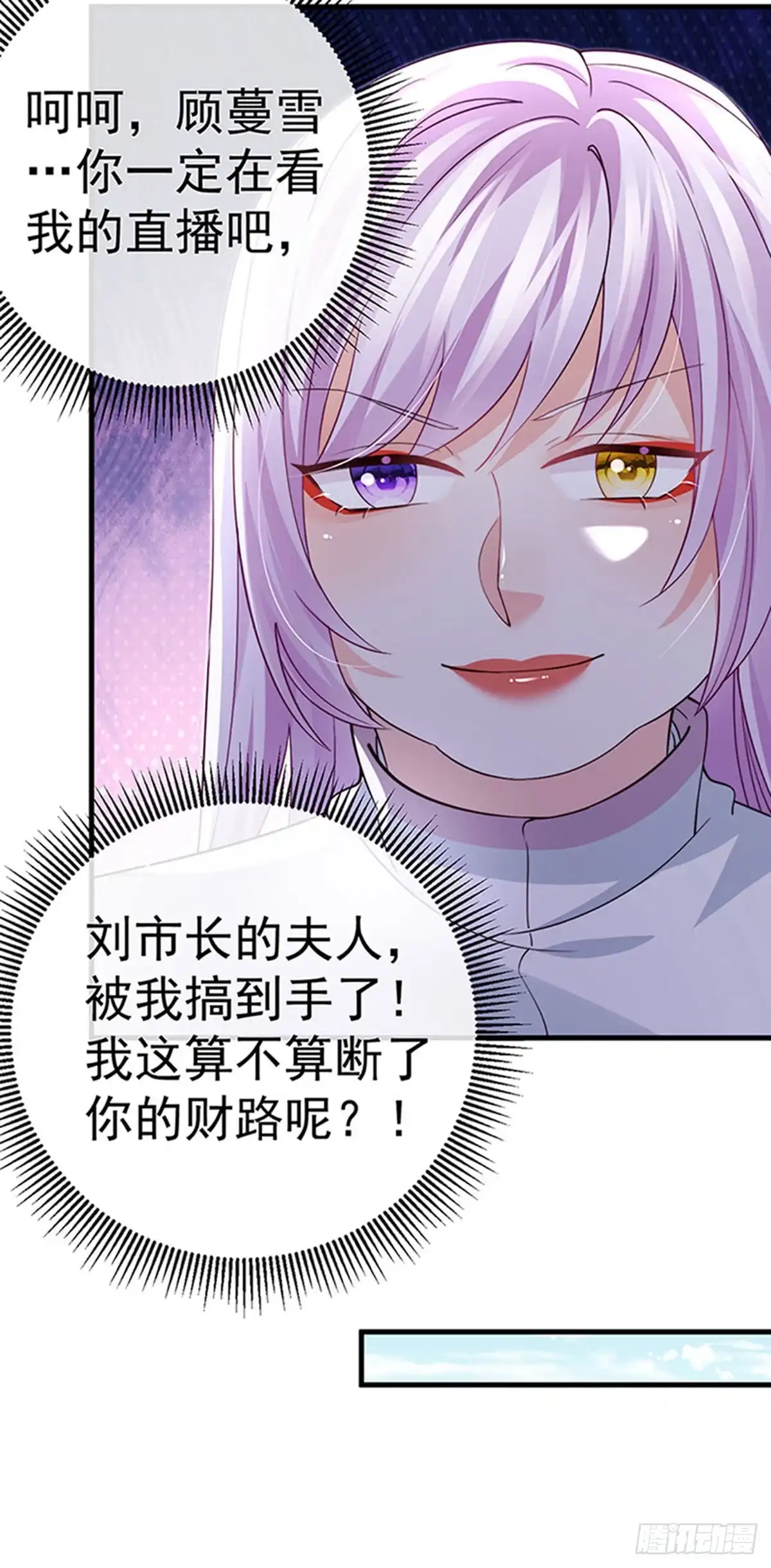 《虐渣的一百种方式》第81话 减肥成功双重任务 第22页