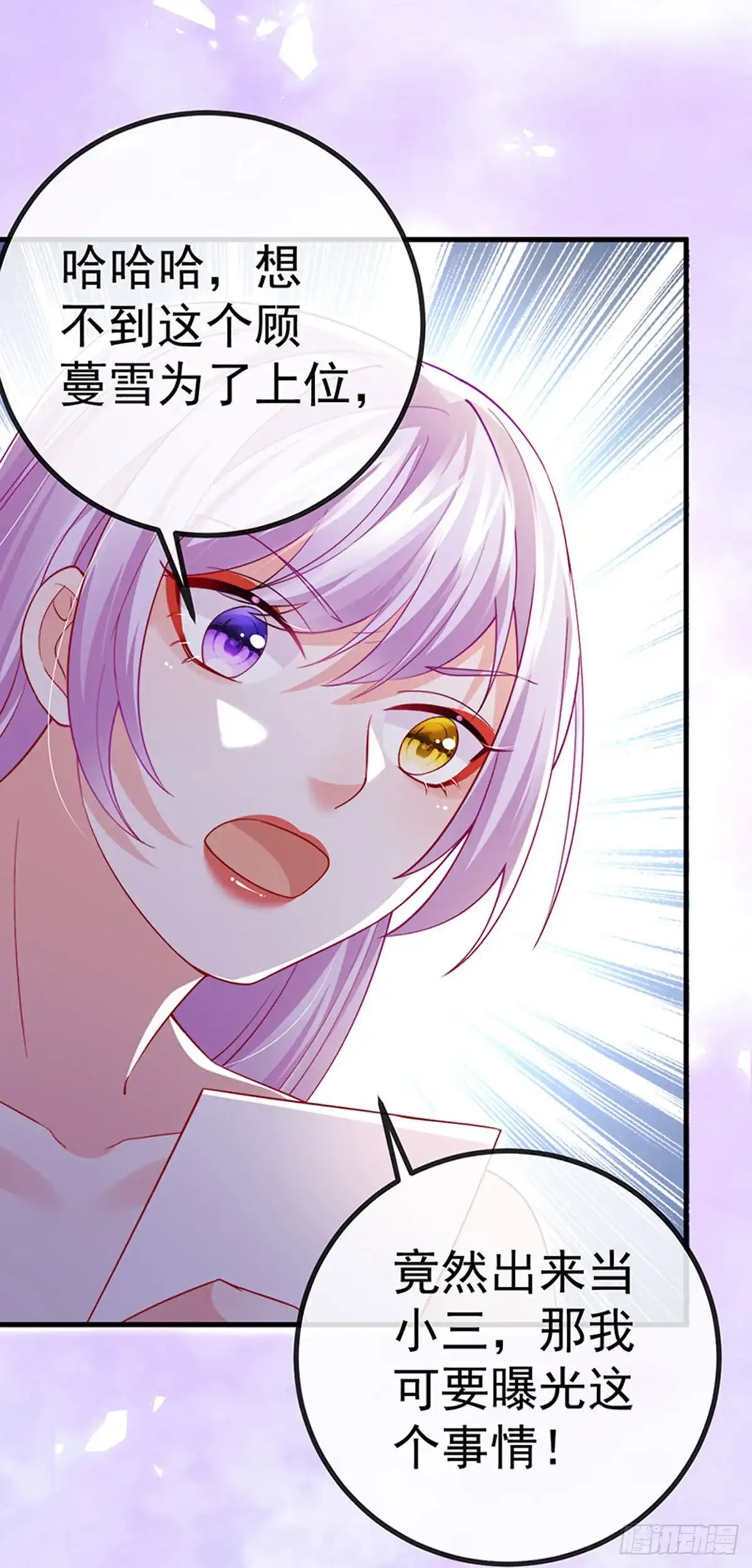 《虐渣的一百种方式》第81话 减肥成功双重任务 第8页