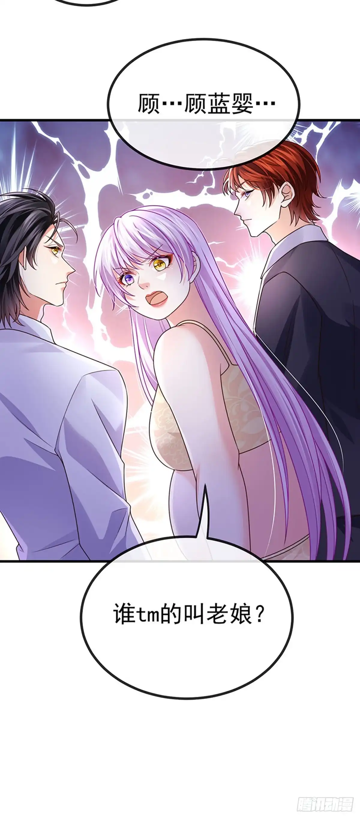 《虐渣的一百种方式》第81话 减肥成功双重任务 第4页