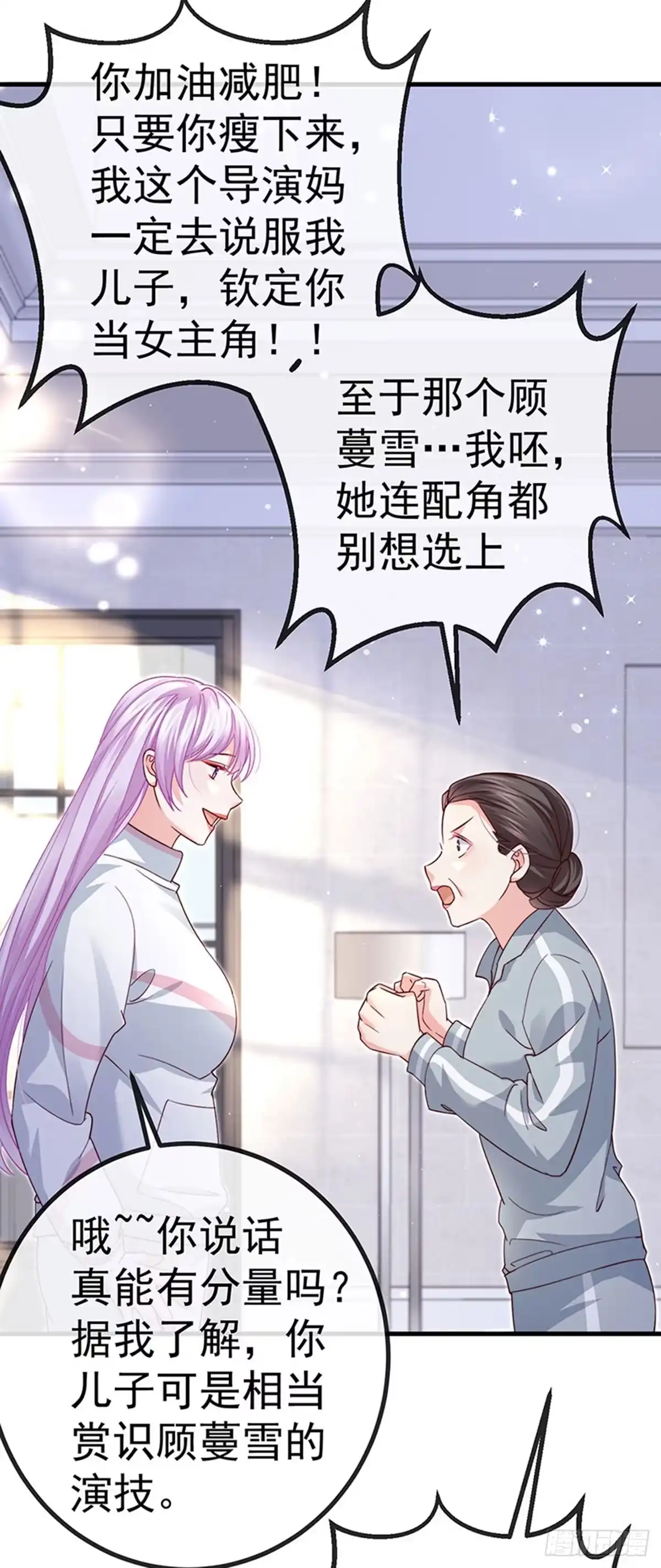 《虐渣的一百种方式》第81话 减肥成功双重任务 第34页