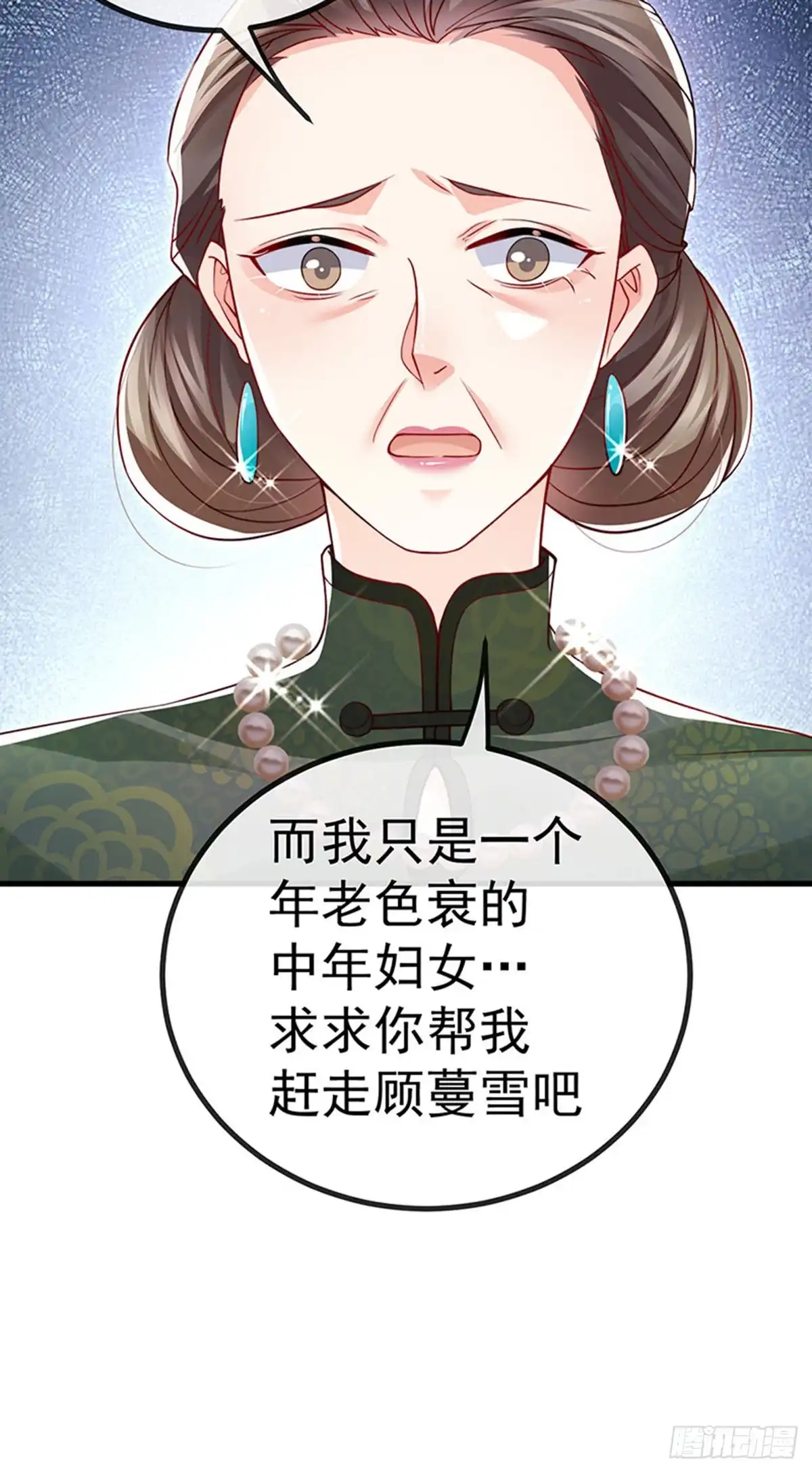 《虐渣的一百种方式》第81话 减肥成功双重任务 第11页