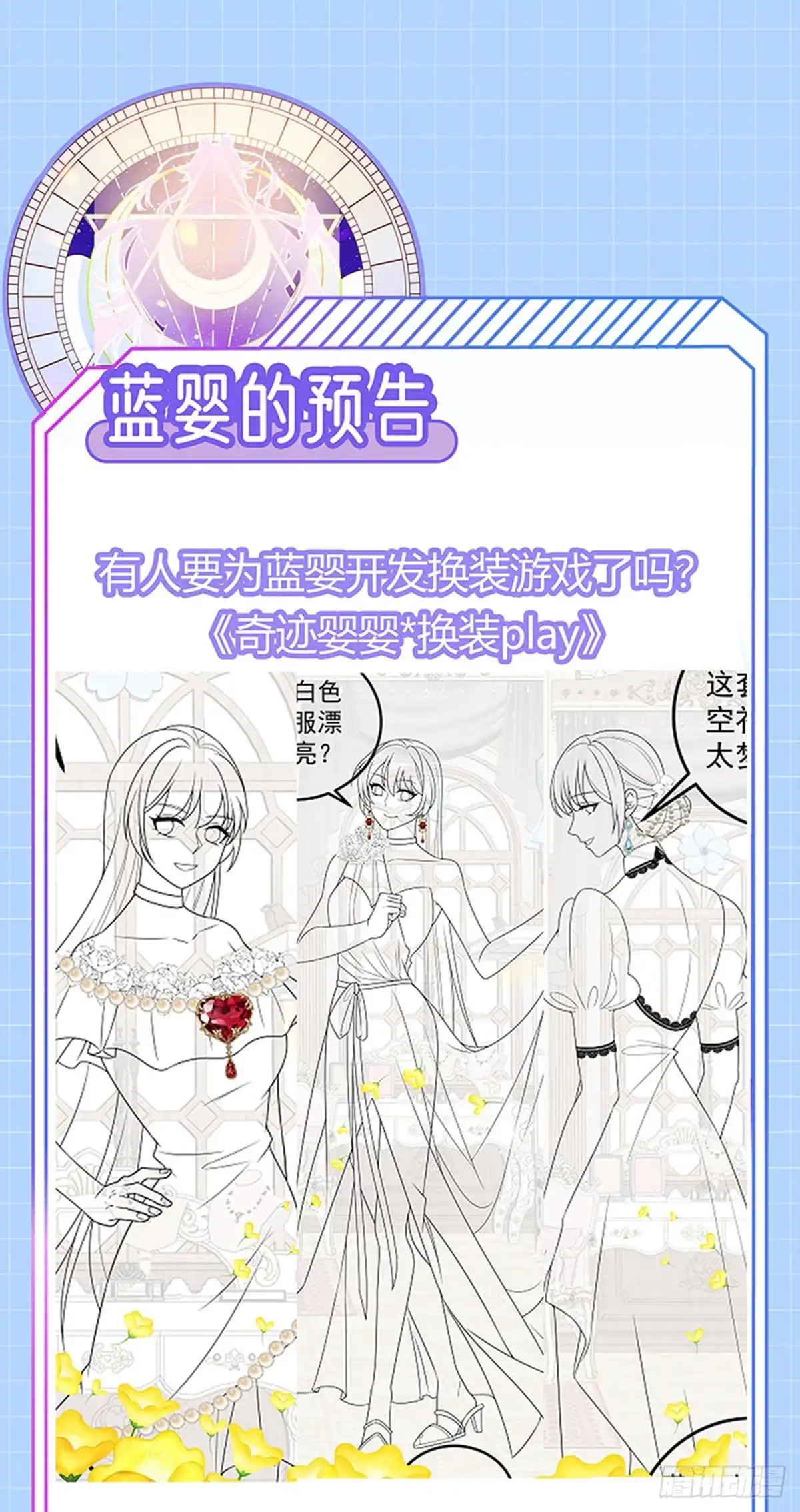 《虐渣的一百种方式》第81话 减肥成功双重任务 第45页
