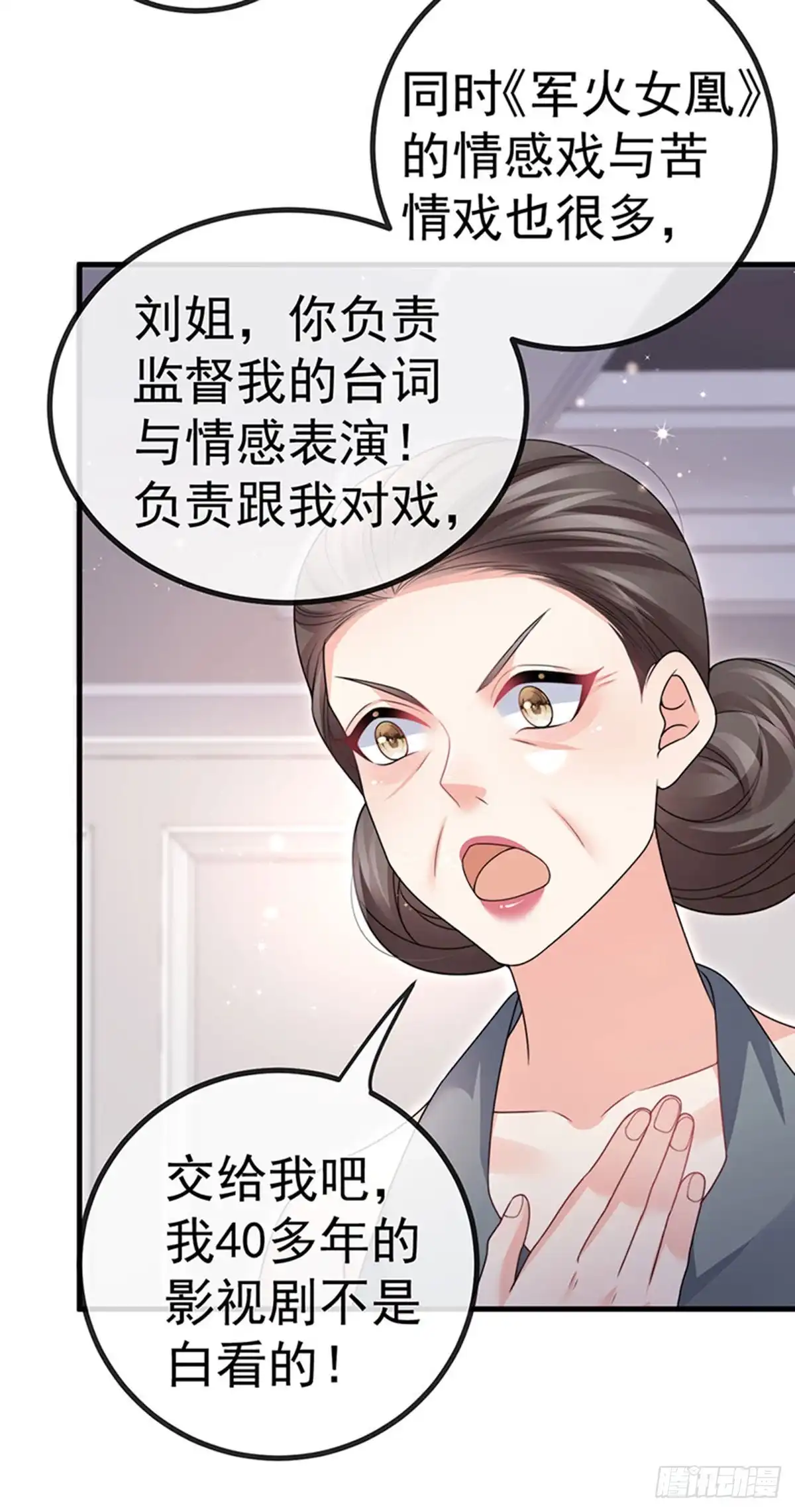 《虐渣的一百种方式》第82话 百变小婴,奇迹婴婴 第29页