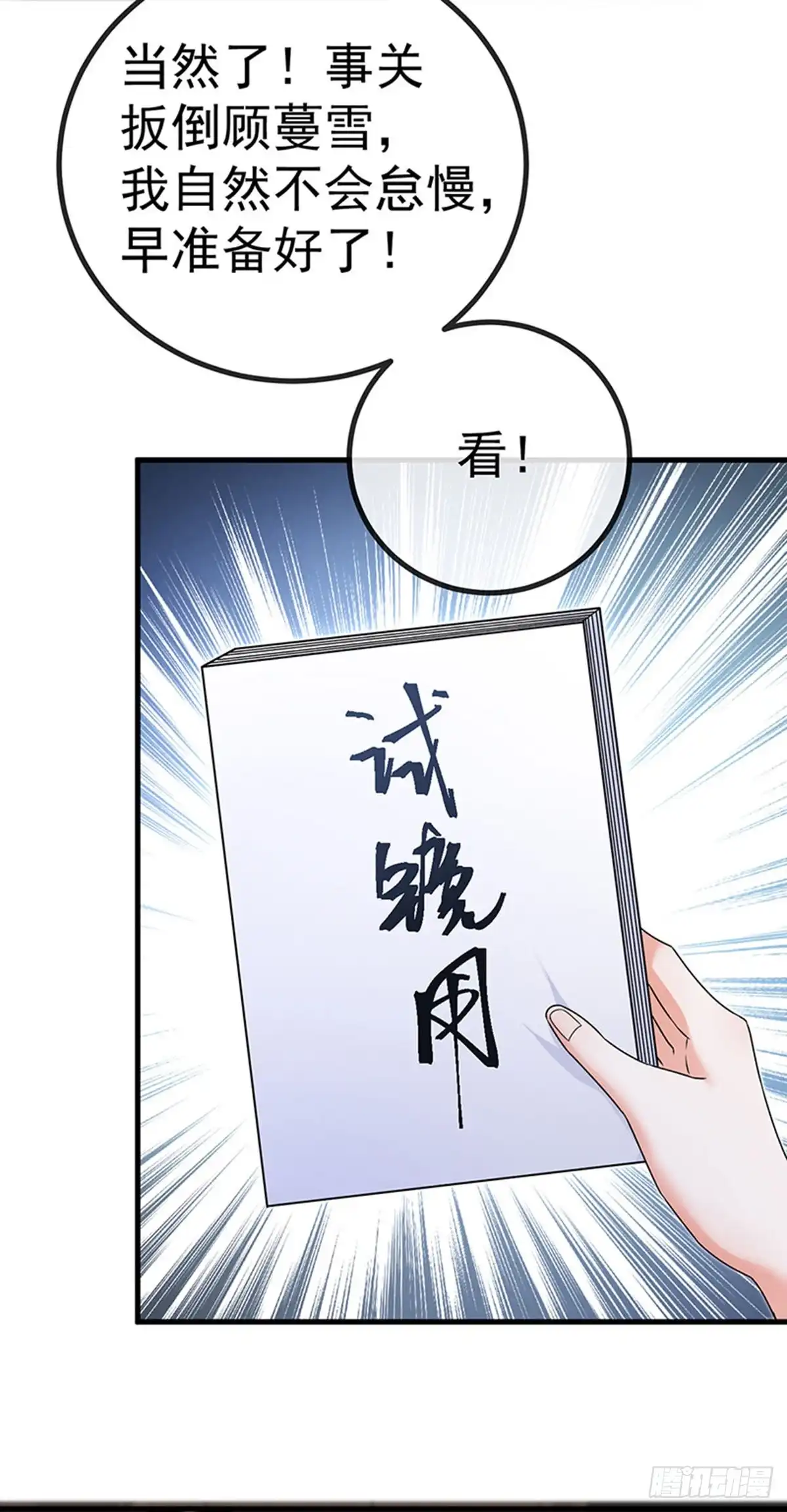 《虐渣的一百种方式》第82话 百变小婴,奇迹婴婴 第24页