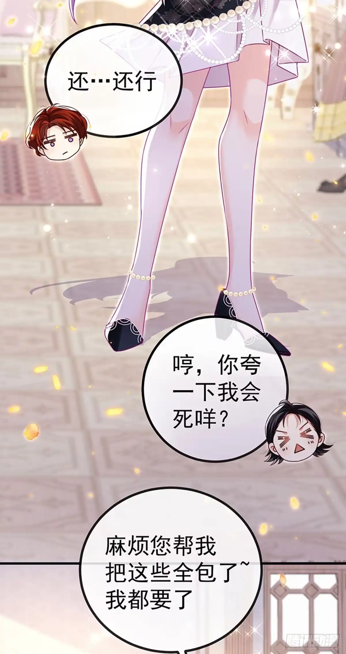 《虐渣的一百种方式》第82话 百变小婴,奇迹婴婴 第15页