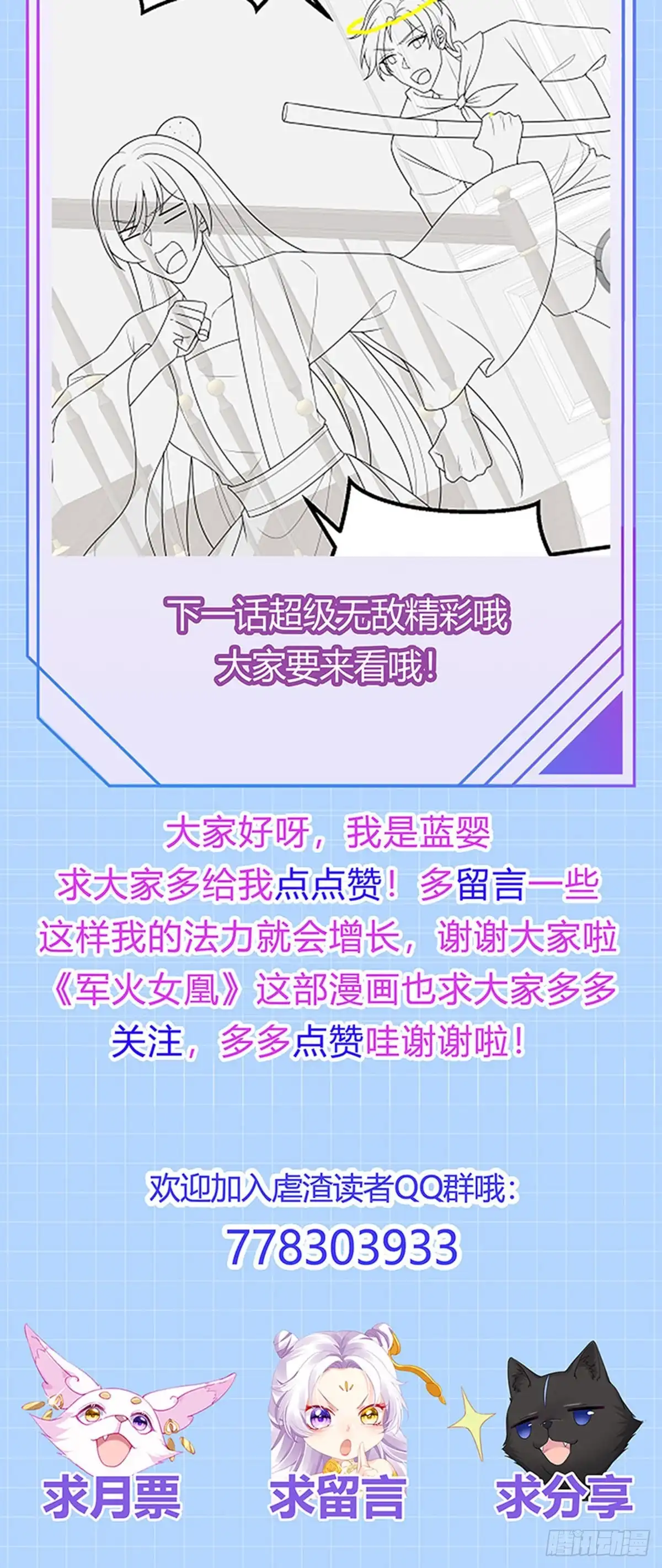 《虐渣的一百种方式》第82话 百变小婴,奇迹婴婴 第47页