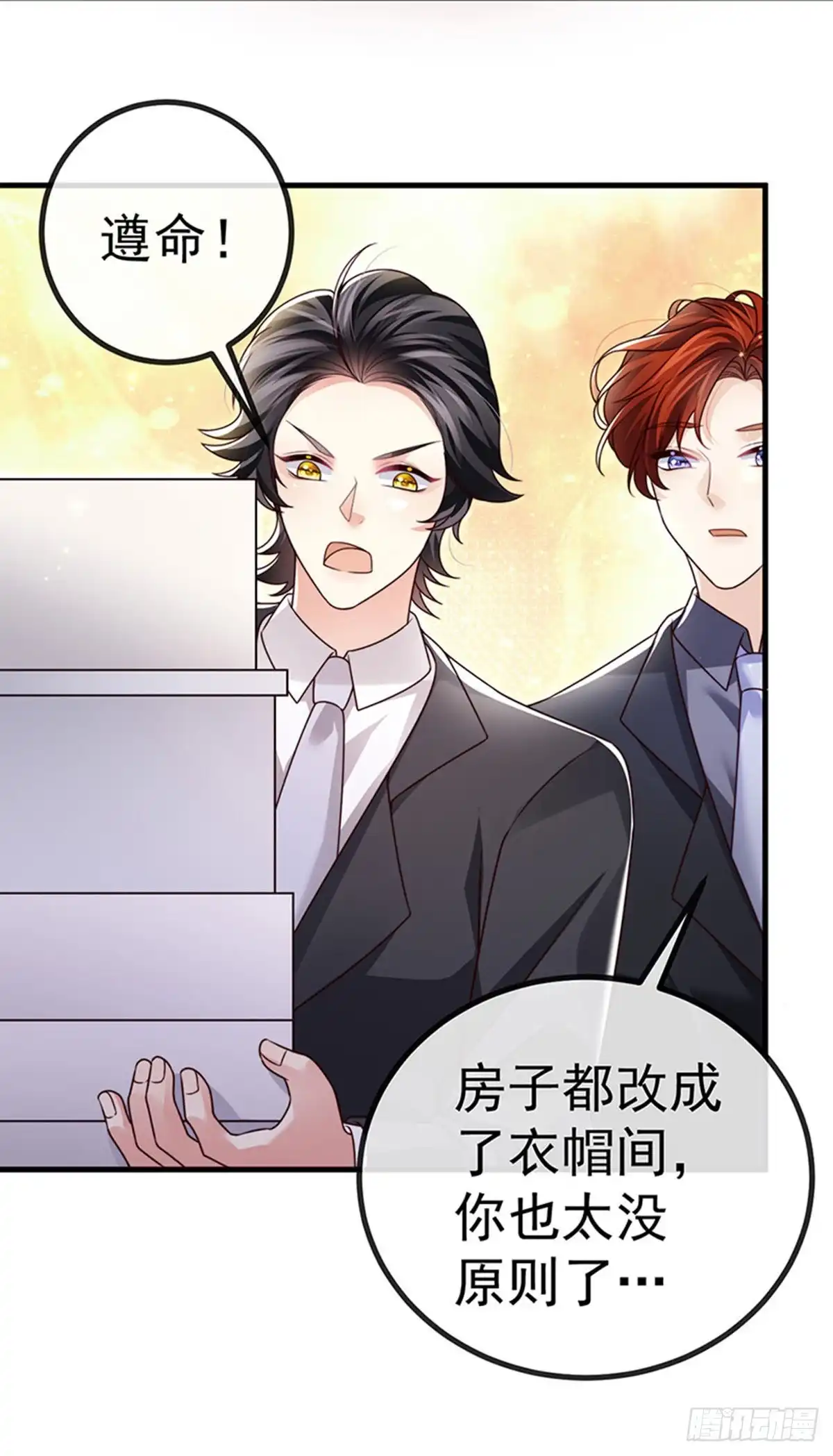 《虐渣的一百种方式》第82话 百变小婴,奇迹婴婴 第18页