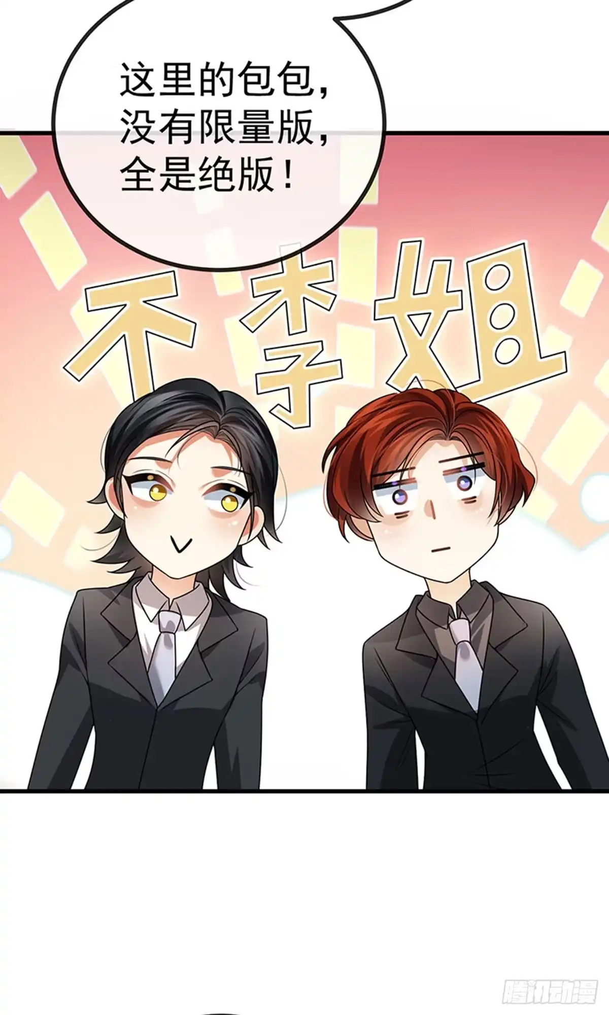 《虐渣的一百种方式》第82话 百变小婴,奇迹婴婴 第22页