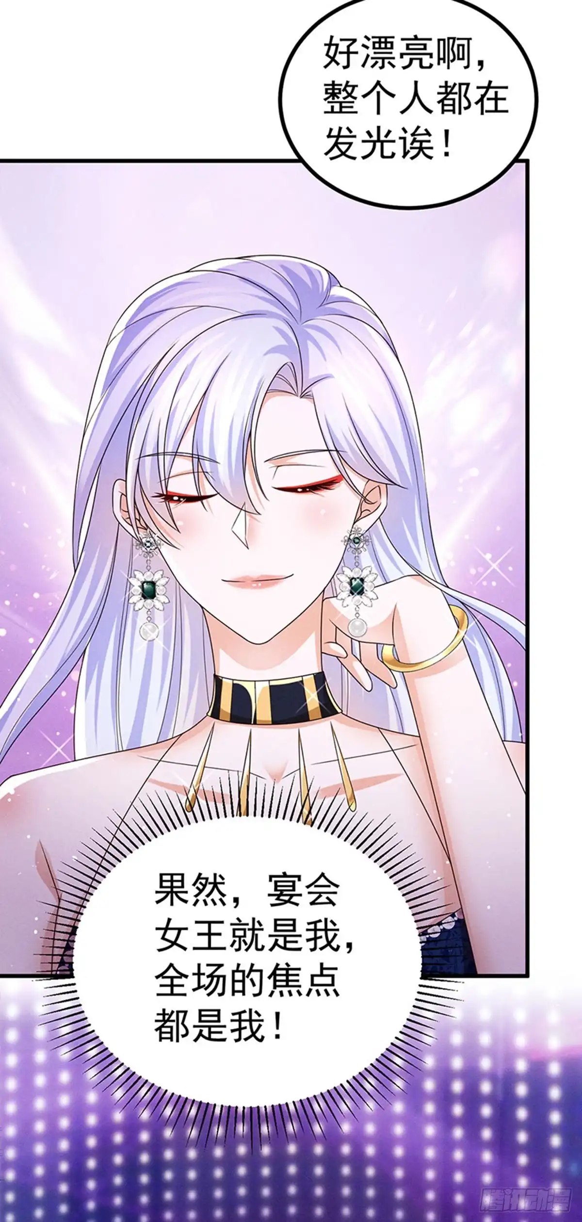 《虐渣的一百种方式》第83话 晚宴艳压群芳 第17页