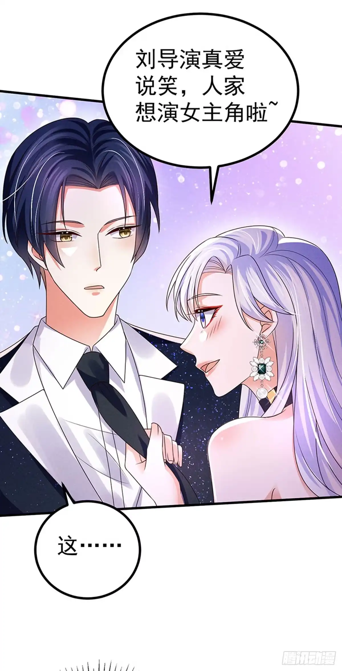 《虐渣的一百种方式》第83话 晚宴艳压群芳 第19页
