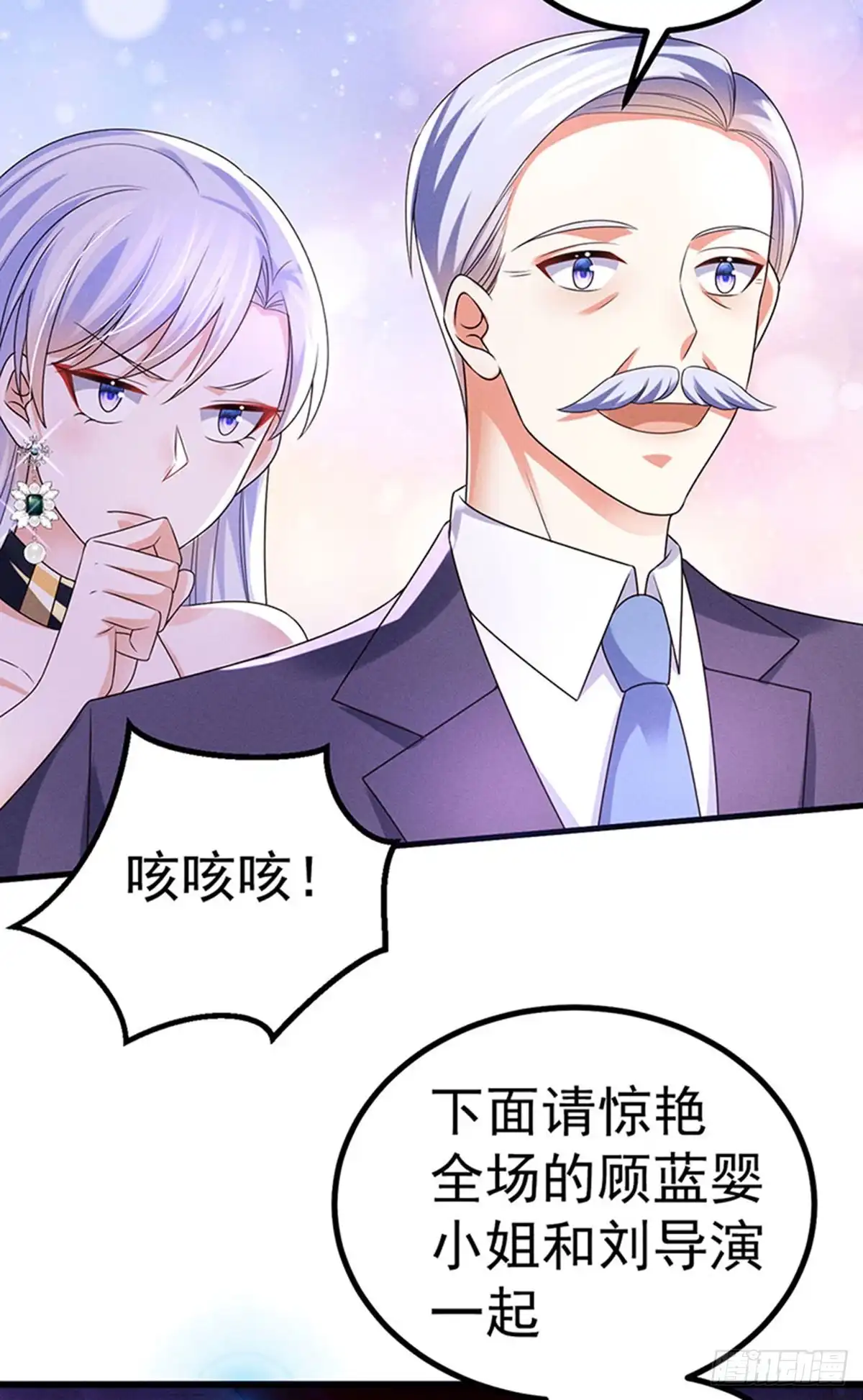 《虐渣的一百种方式》第83话 晚宴艳压群芳 第31页