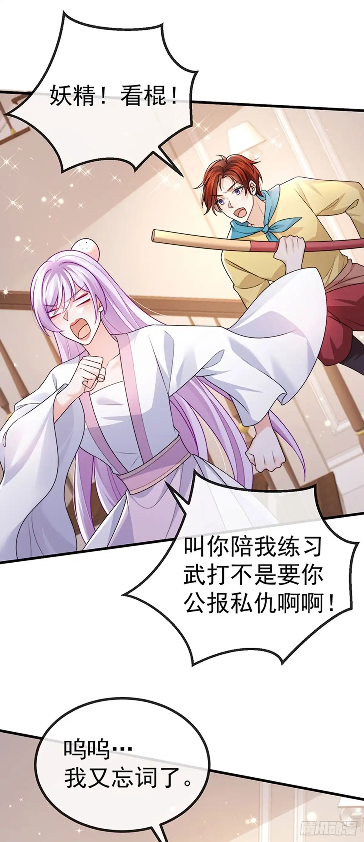 《虐渣的一百种方式》第83话 晚宴艳压群芳 第3页