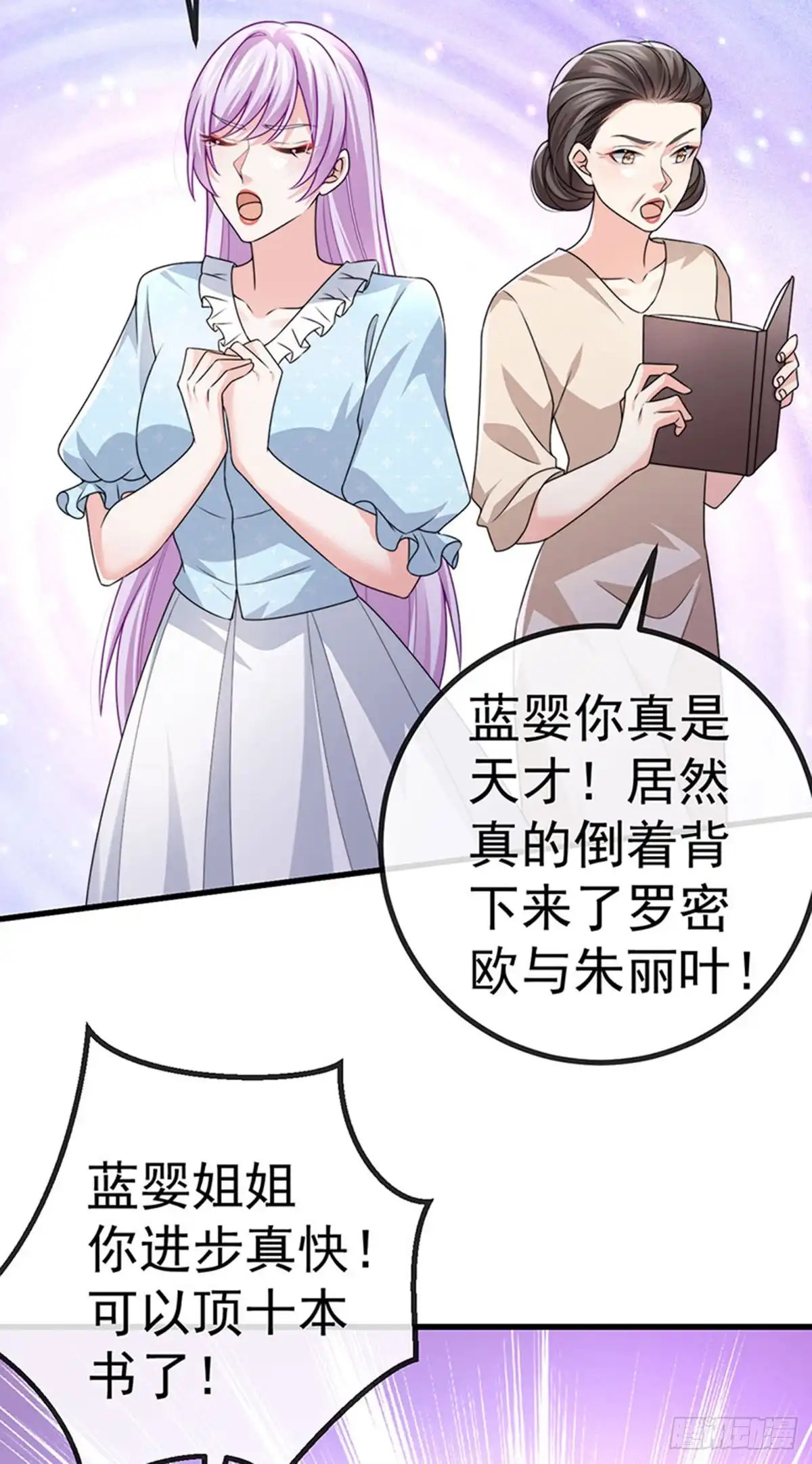 《虐渣的一百种方式》第83话 晚宴艳压群芳 第7页