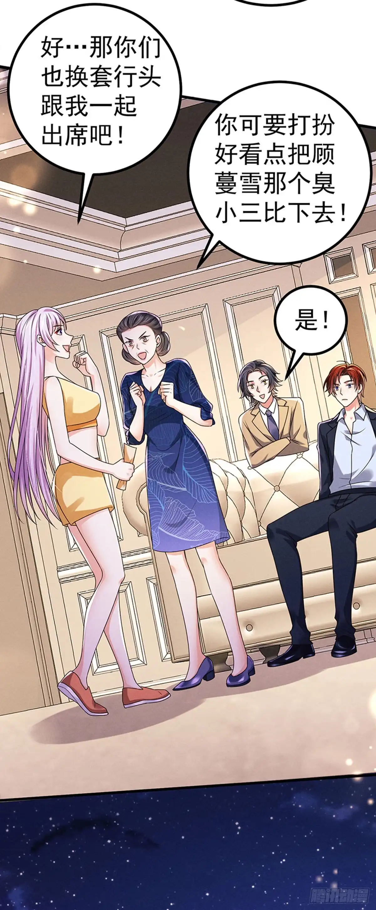 《虐渣的一百种方式》第83话 晚宴艳压群芳 第11页