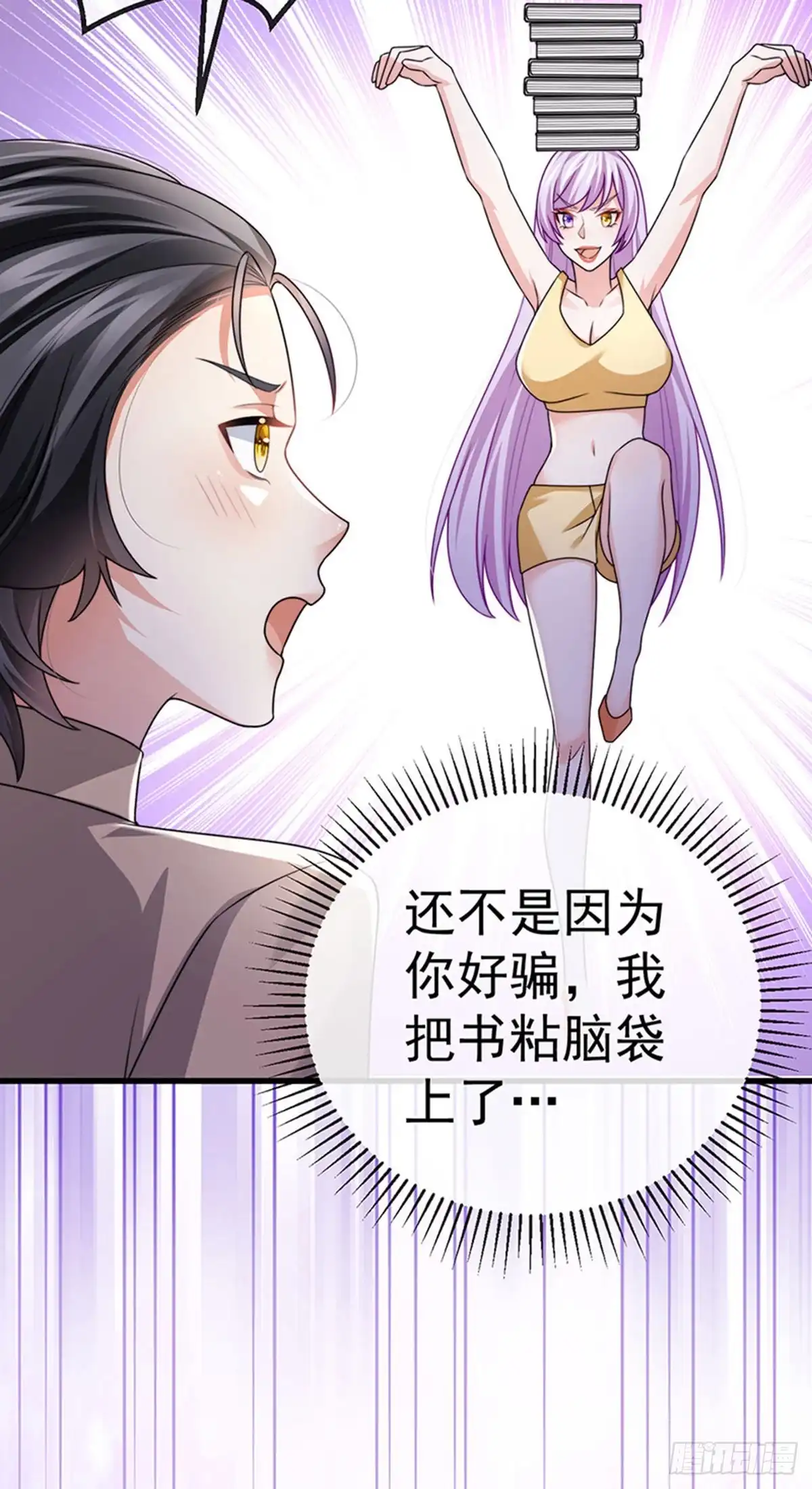 《虐渣的一百种方式》第83话 晚宴艳压群芳 第8页