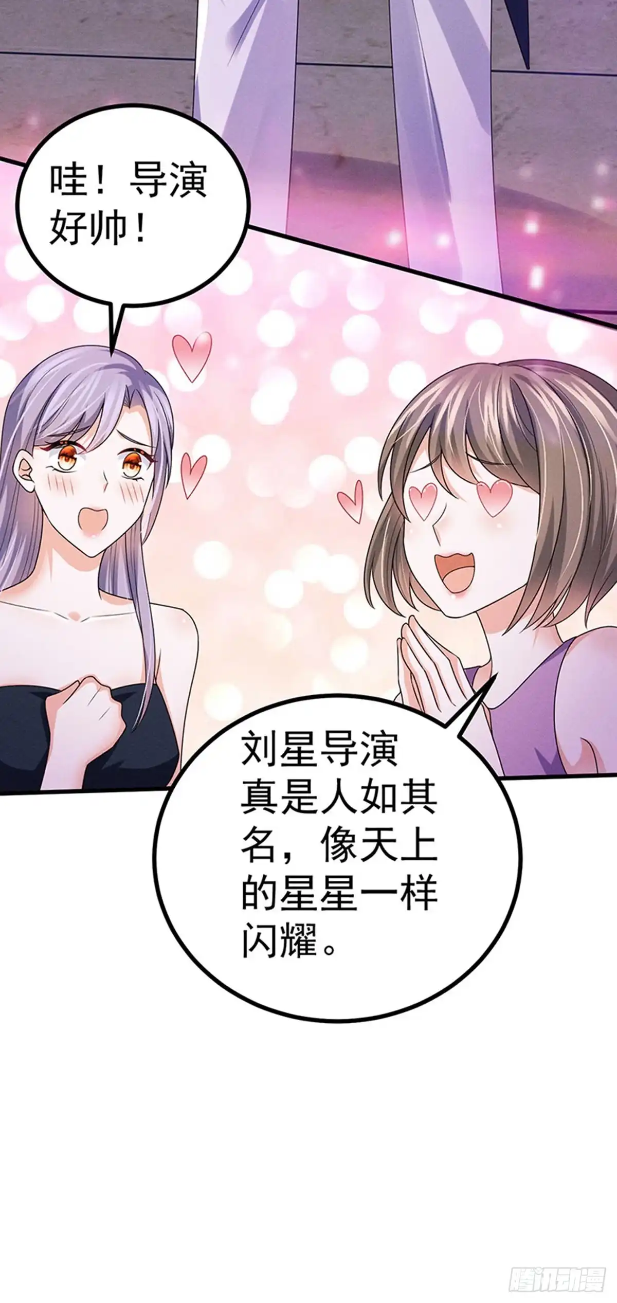 《虐渣的一百种方式》第83话 晚宴艳压群芳 第15页