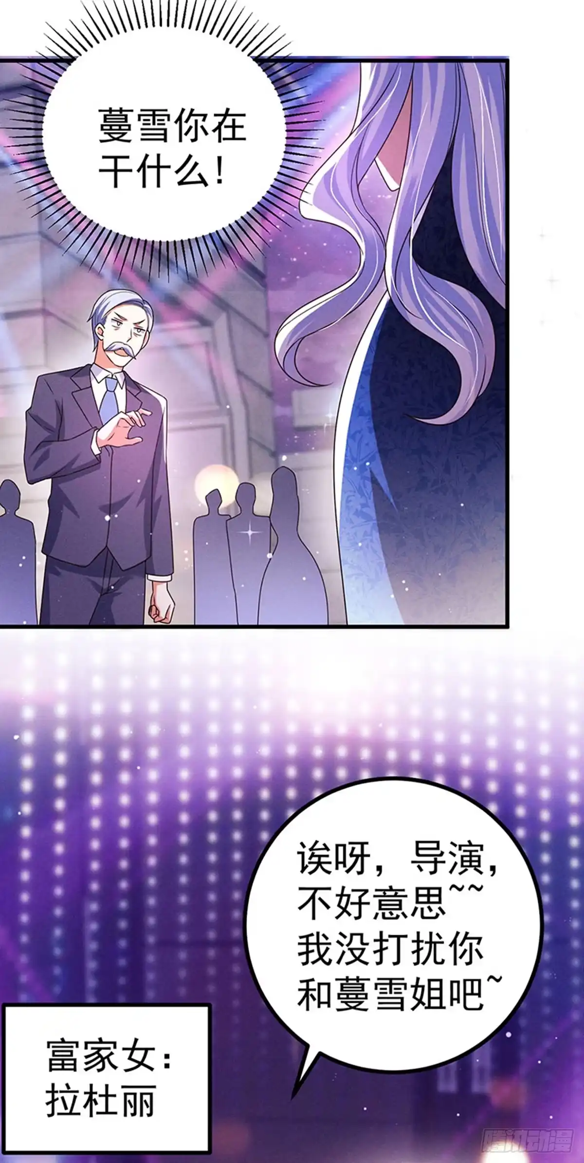 《虐渣的一百种方式》第83话 晚宴艳压群芳 第20页