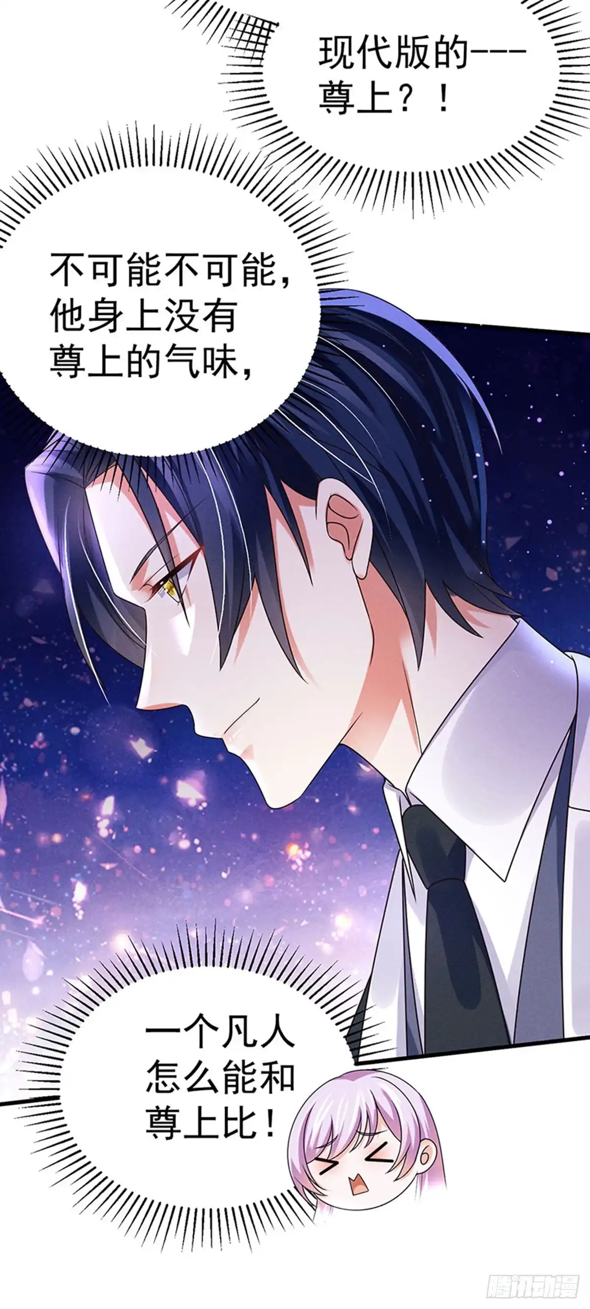 《虐渣的一百种方式》第83话 晚宴艳压群芳 第36页