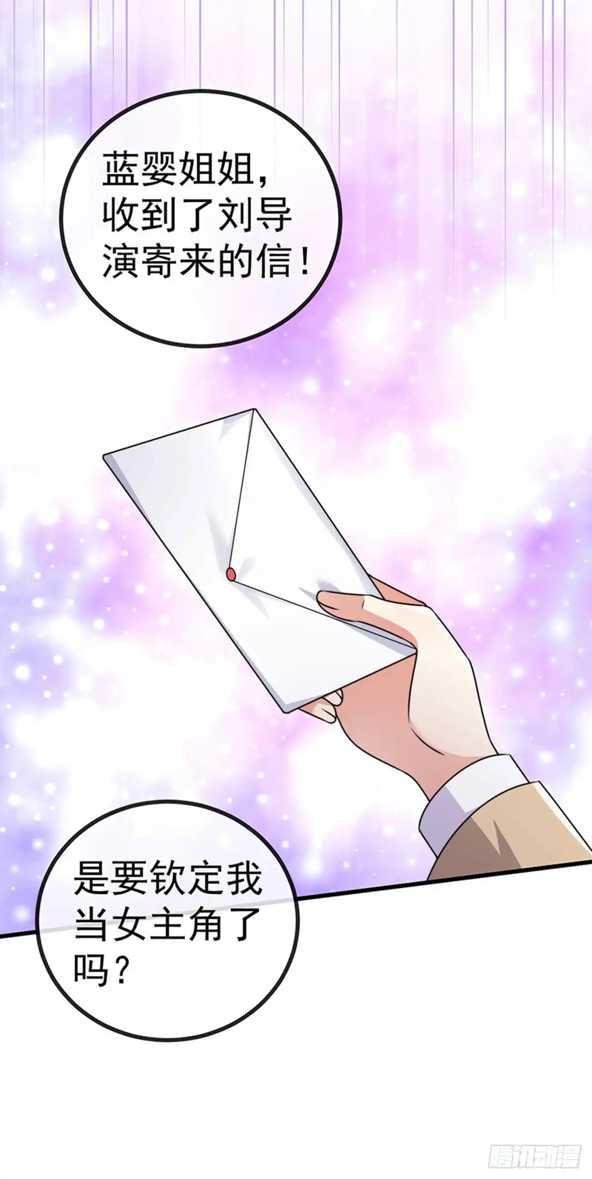 《虐渣的一百种方式》第83话 晚宴艳压群芳 第9页