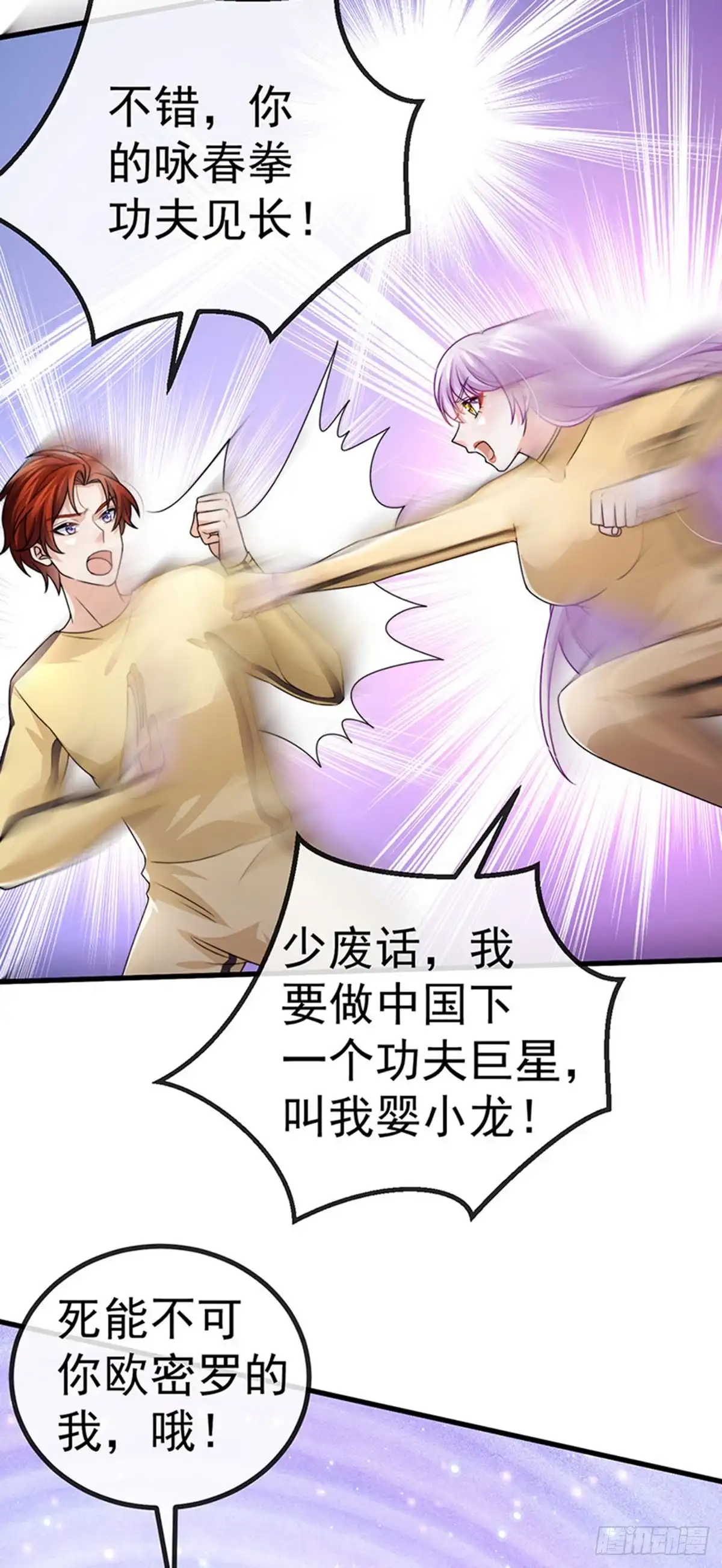 《虐渣的一百种方式》第83话 晚宴艳压群芳 第6页