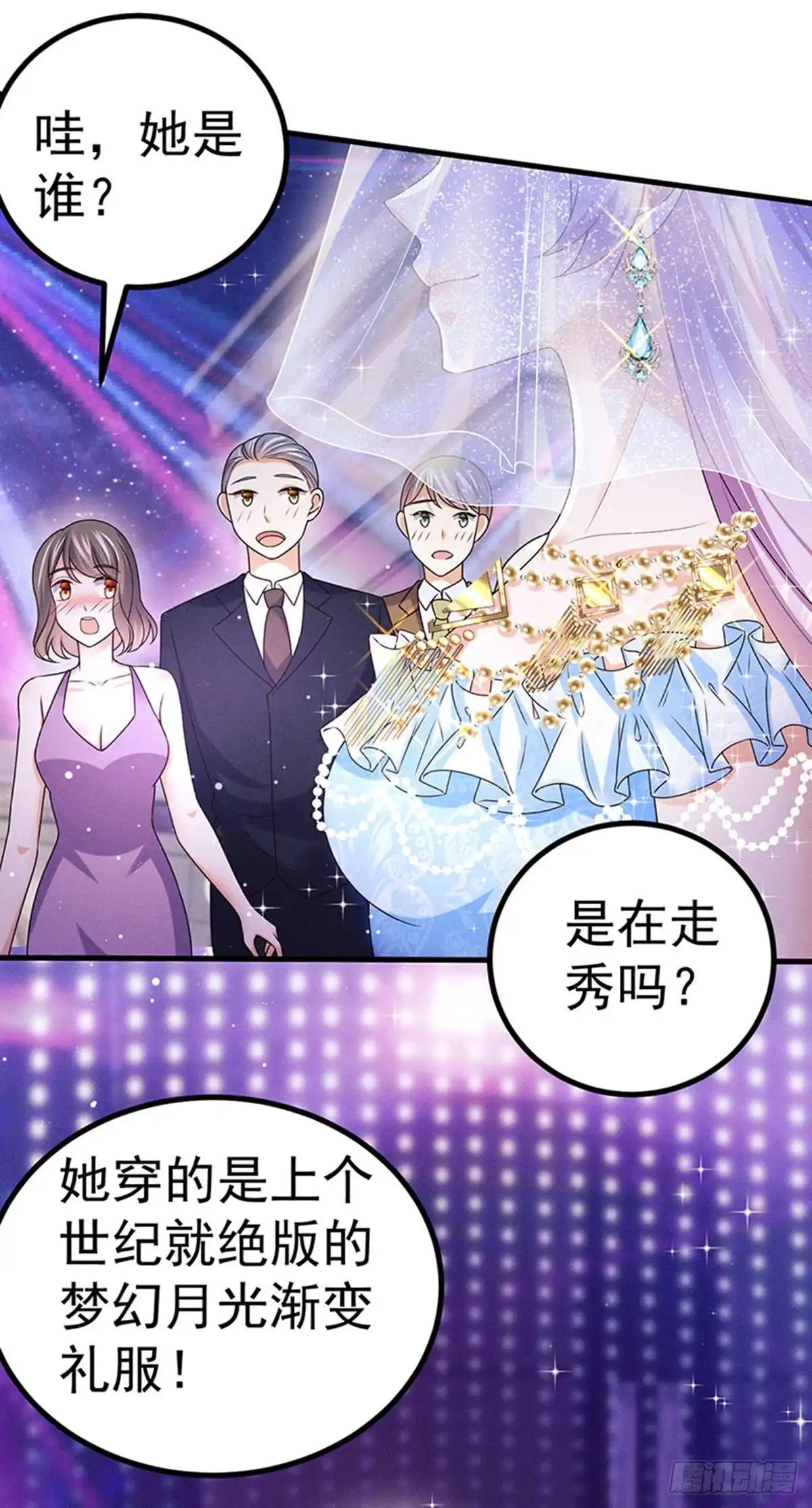 《虐渣的一百种方式》第83话 晚宴艳压群芳 第26页