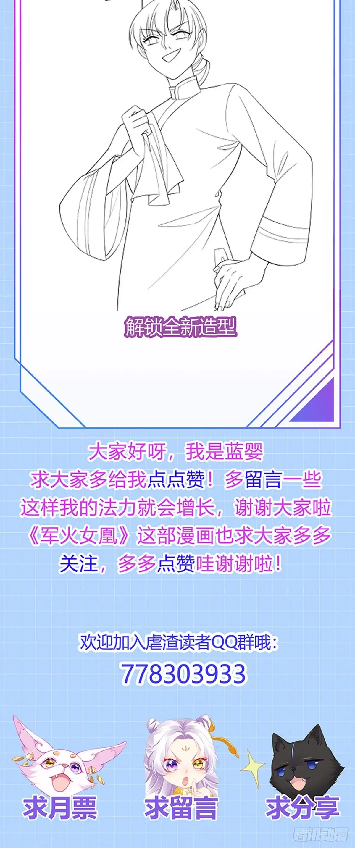 《虐渣的一百种方式》第83话 晚宴艳压群芳 第39页