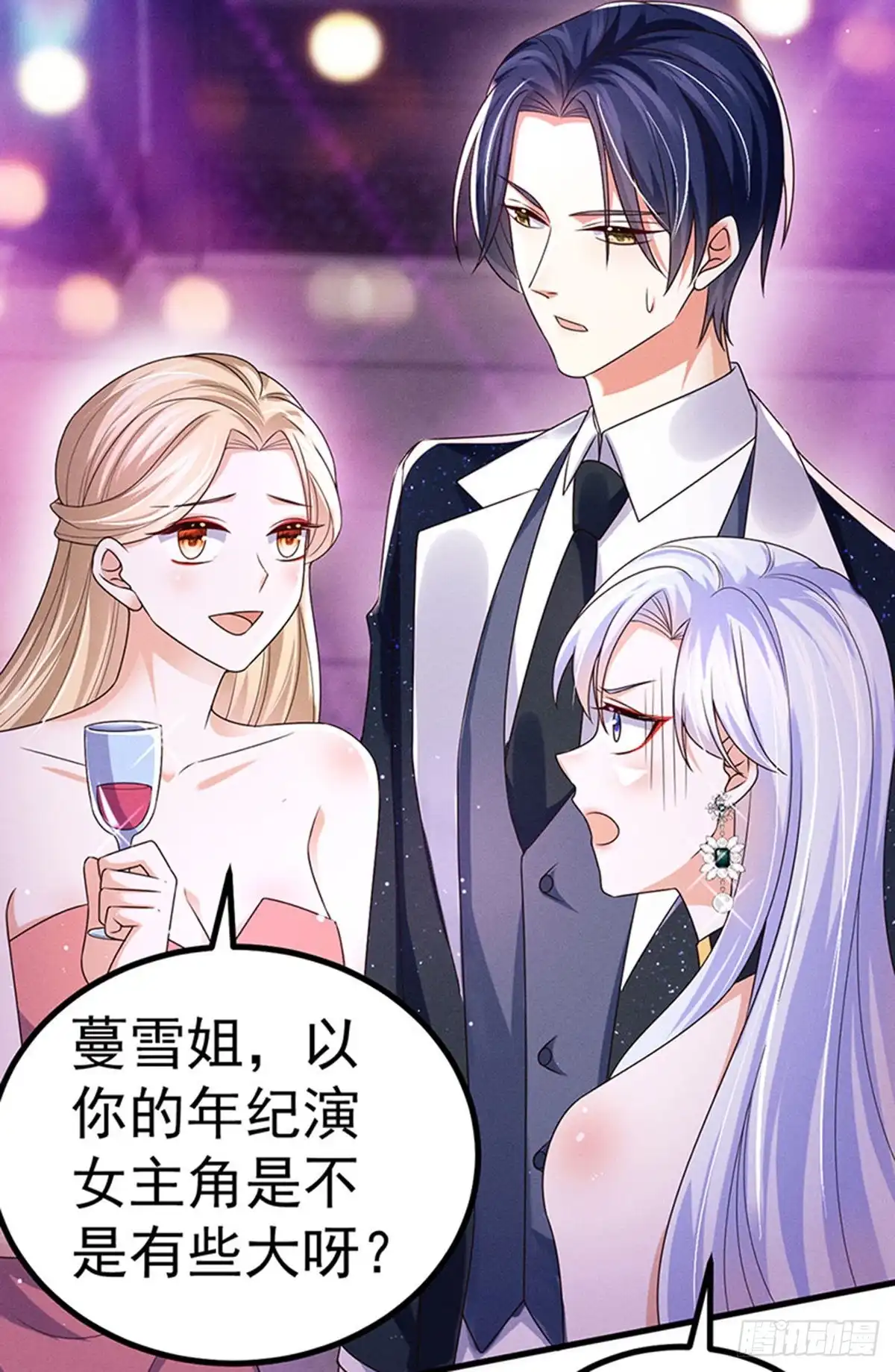 《虐渣的一百种方式》第83话 晚宴艳压群芳 第21页