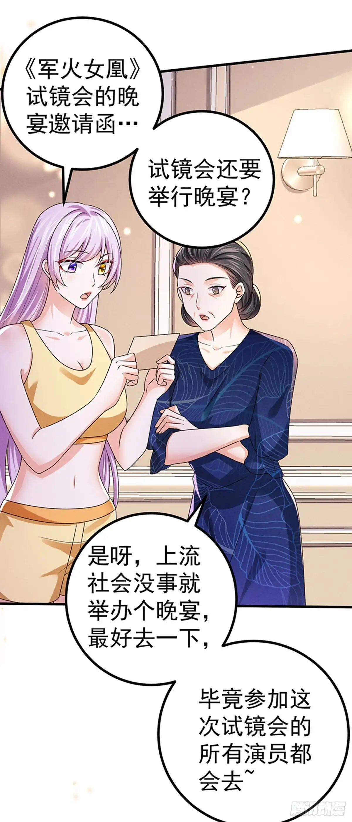 《虐渣的一百种方式》第83话 晚宴艳压群芳 第10页