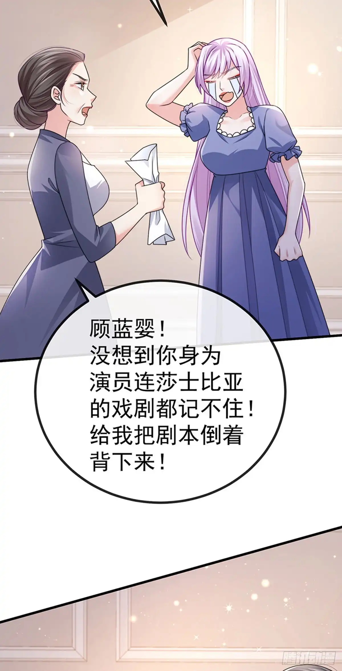 《虐渣的一百种方式》第83话 晚宴艳压群芳 第4页
