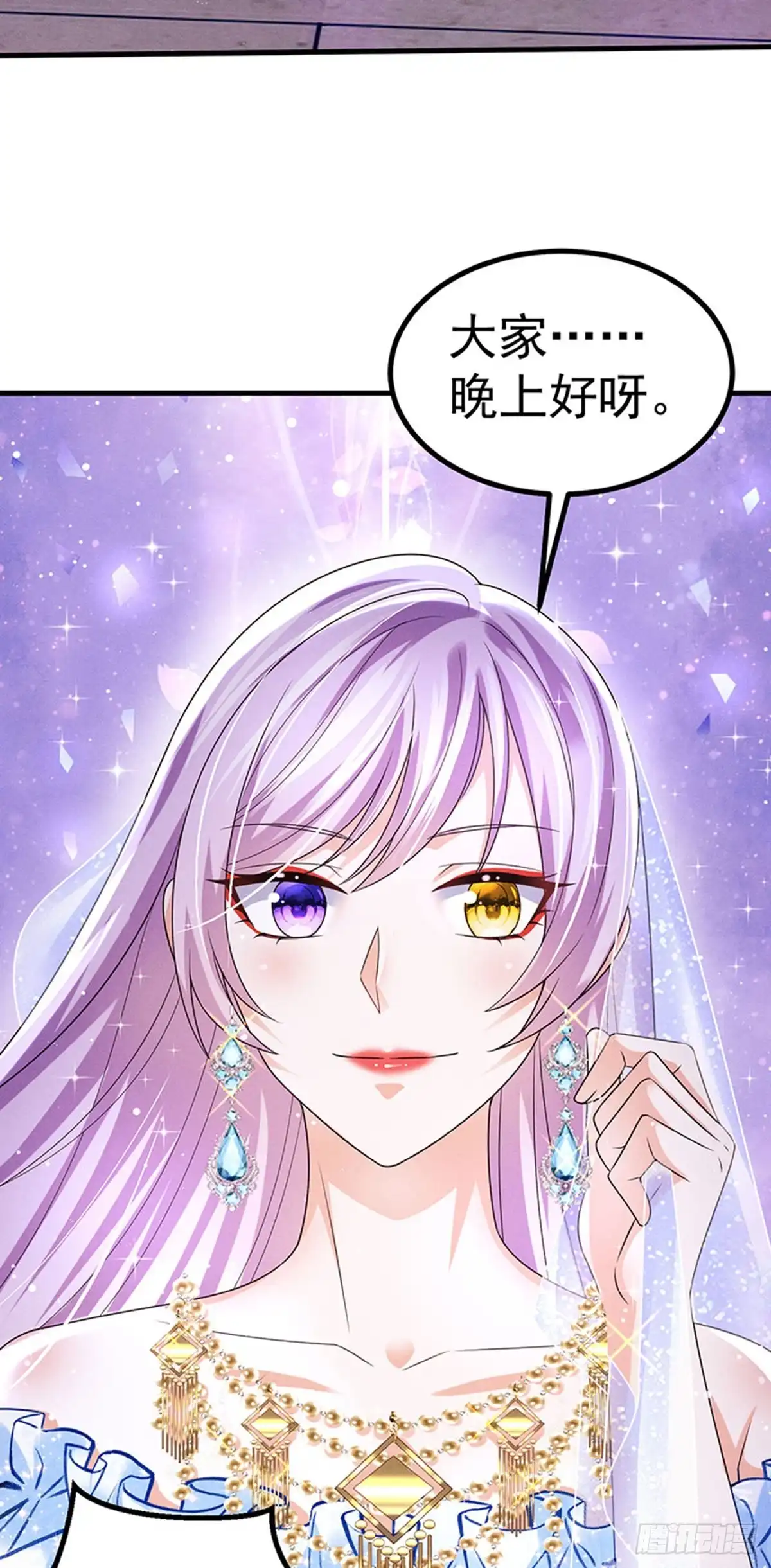 《虐渣的一百种方式》第83话 晚宴艳压群芳 第28页