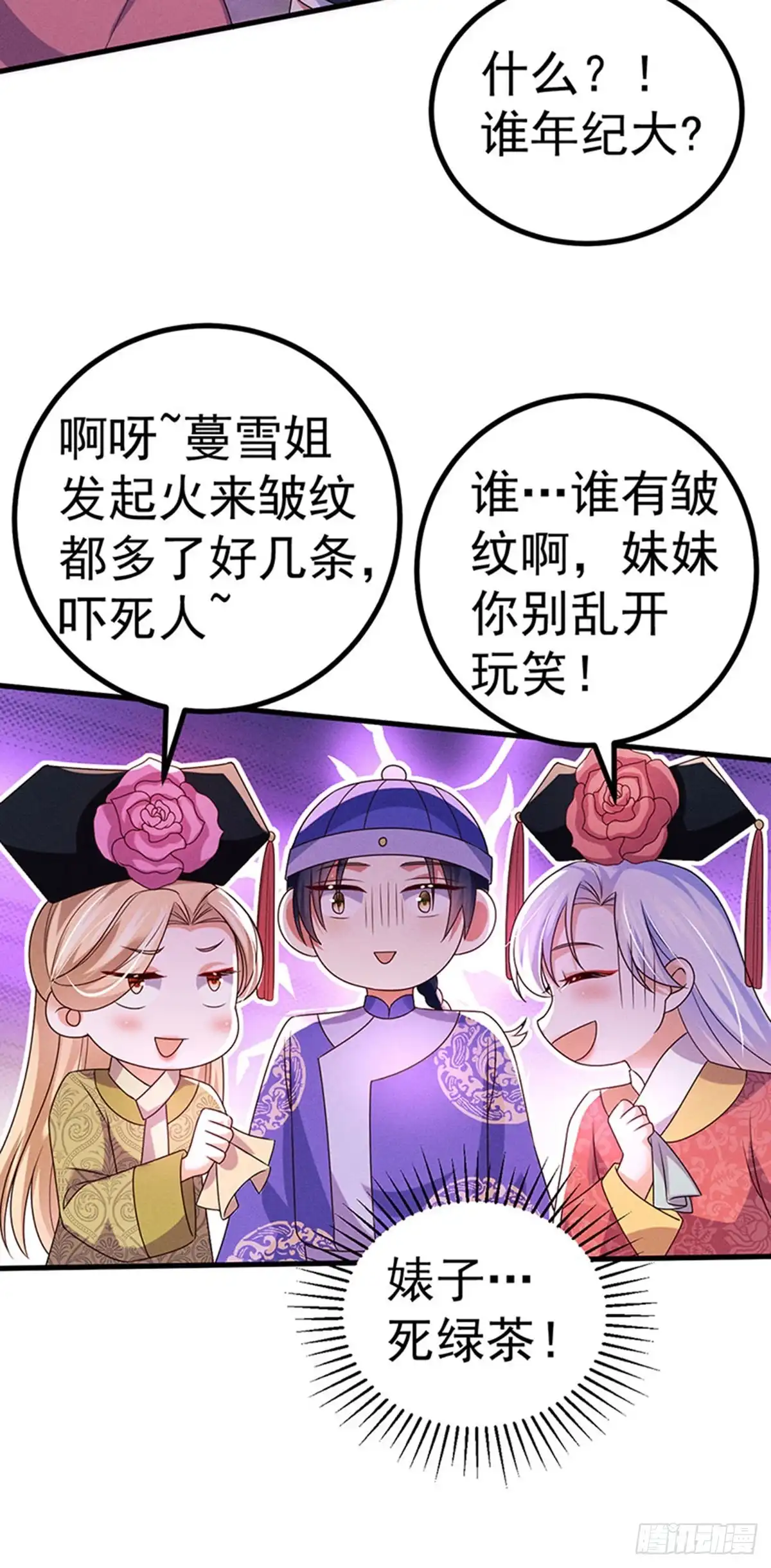 《虐渣的一百种方式》第83话 晚宴艳压群芳 第22页