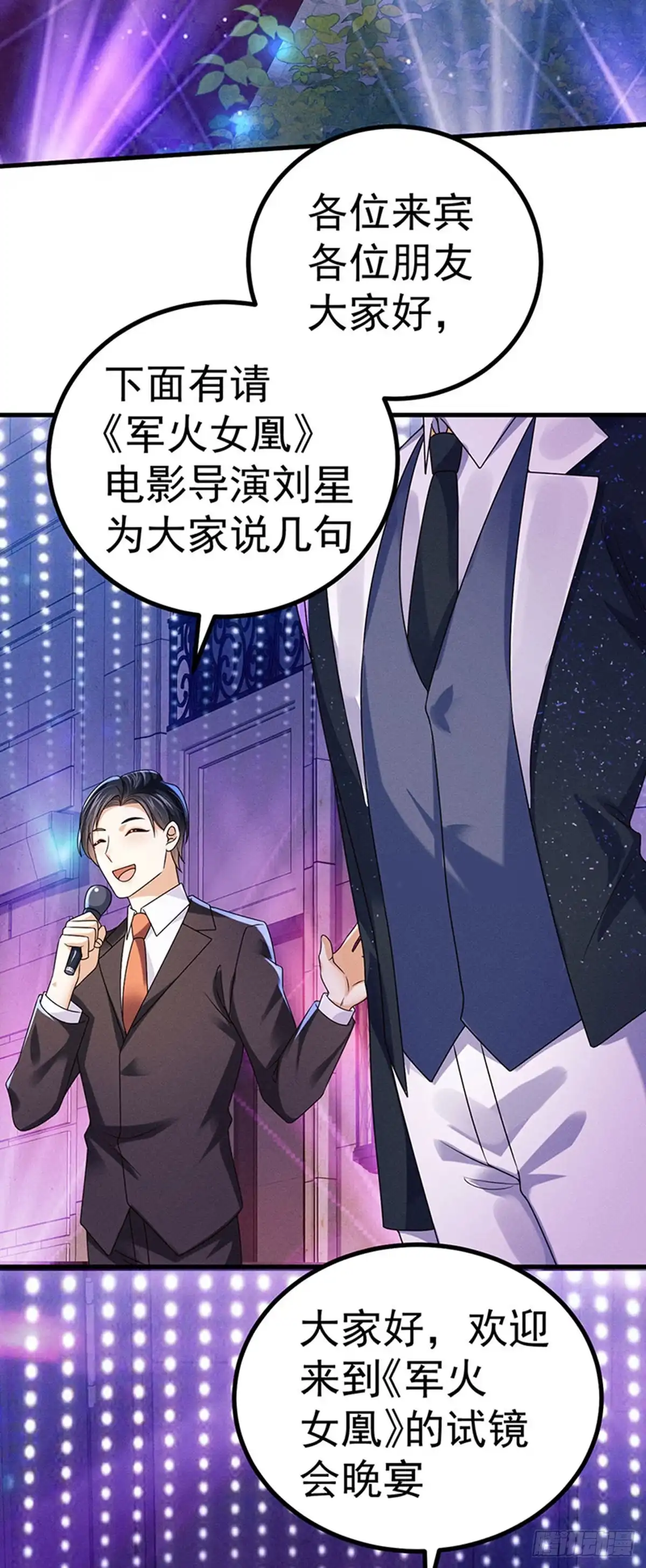 《虐渣的一百种方式》第83话 晚宴艳压群芳 第13页