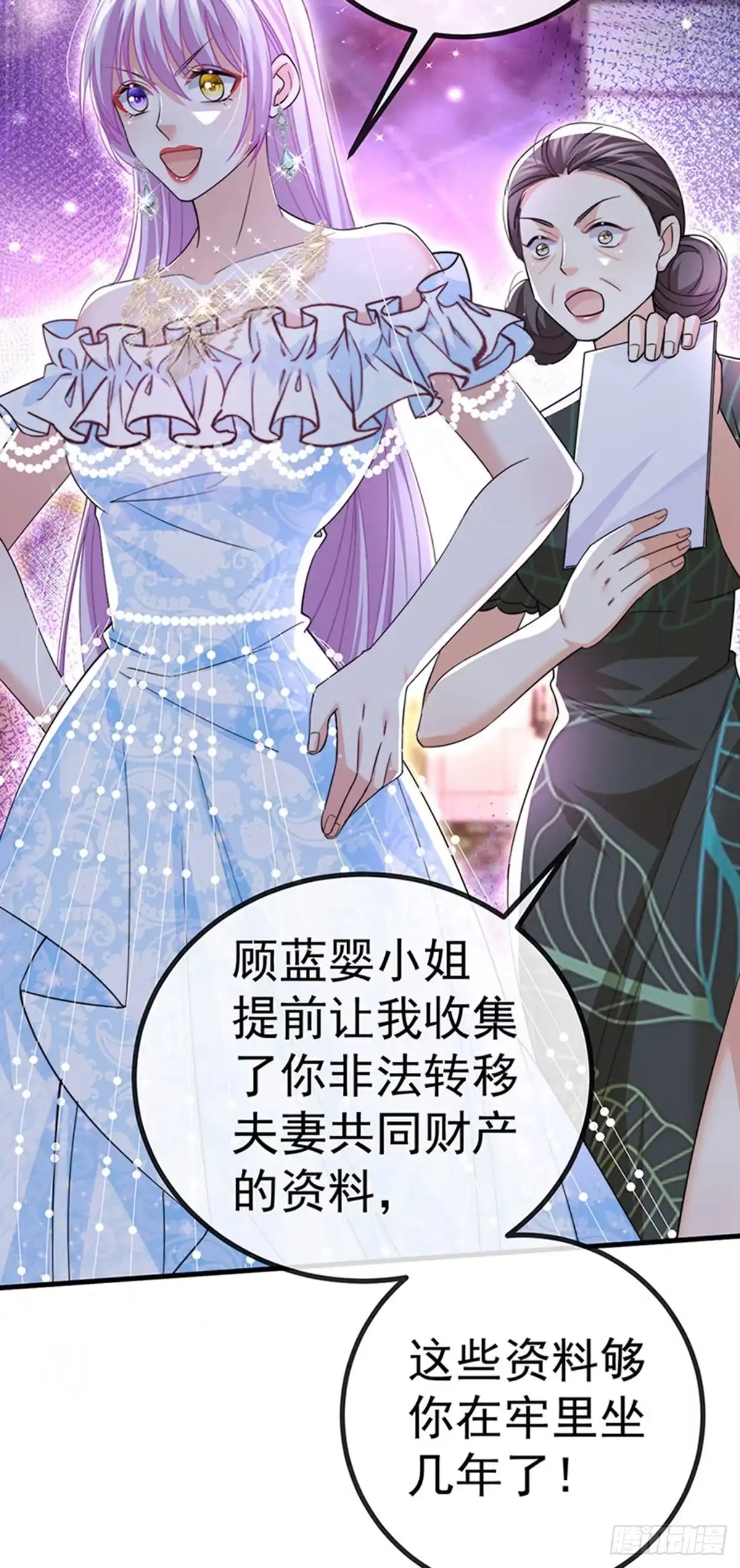 《虐渣的一百种方式》第84话 美救英雄正义之战 第27页