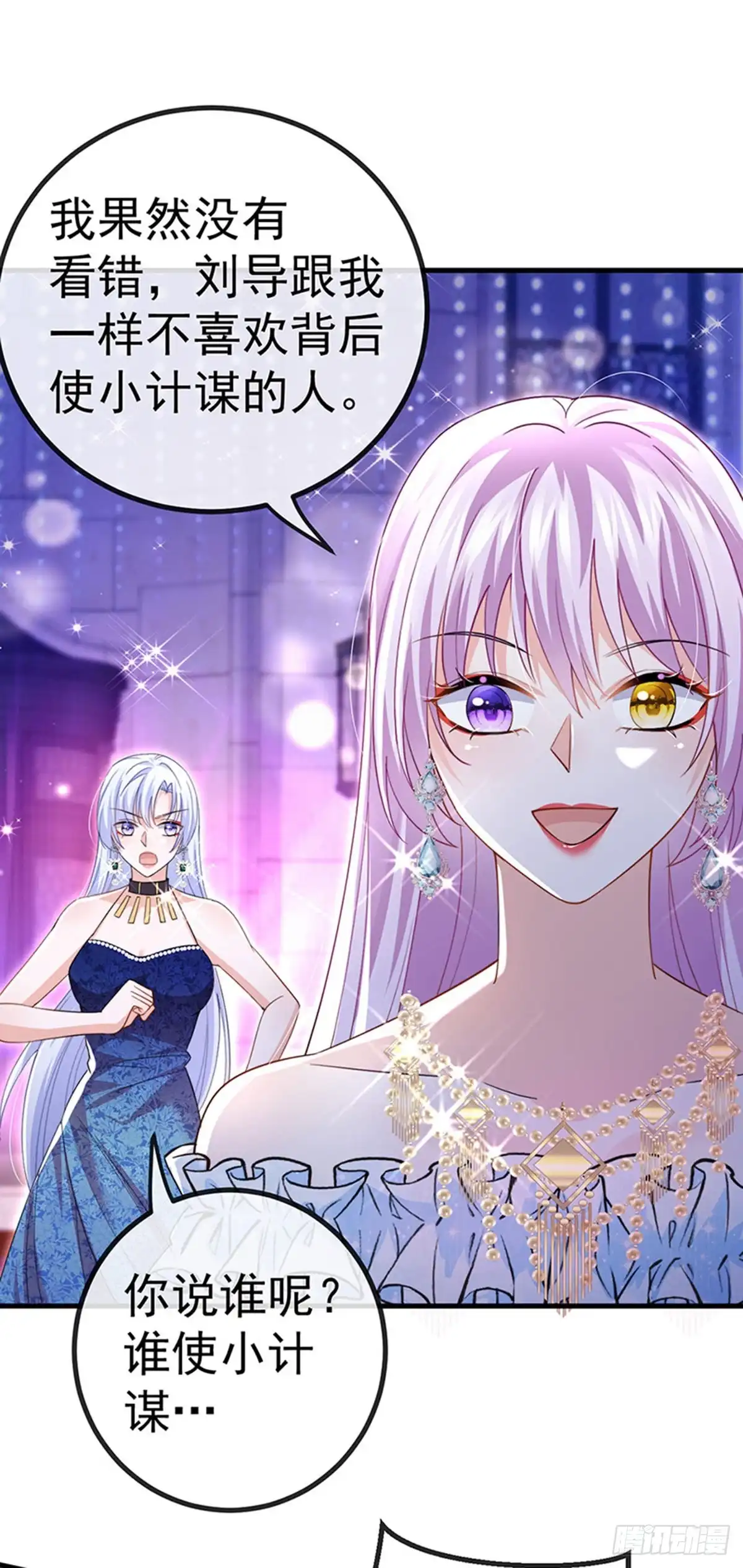 《虐渣的一百种方式》第84话 美救英雄正义之战 第14页