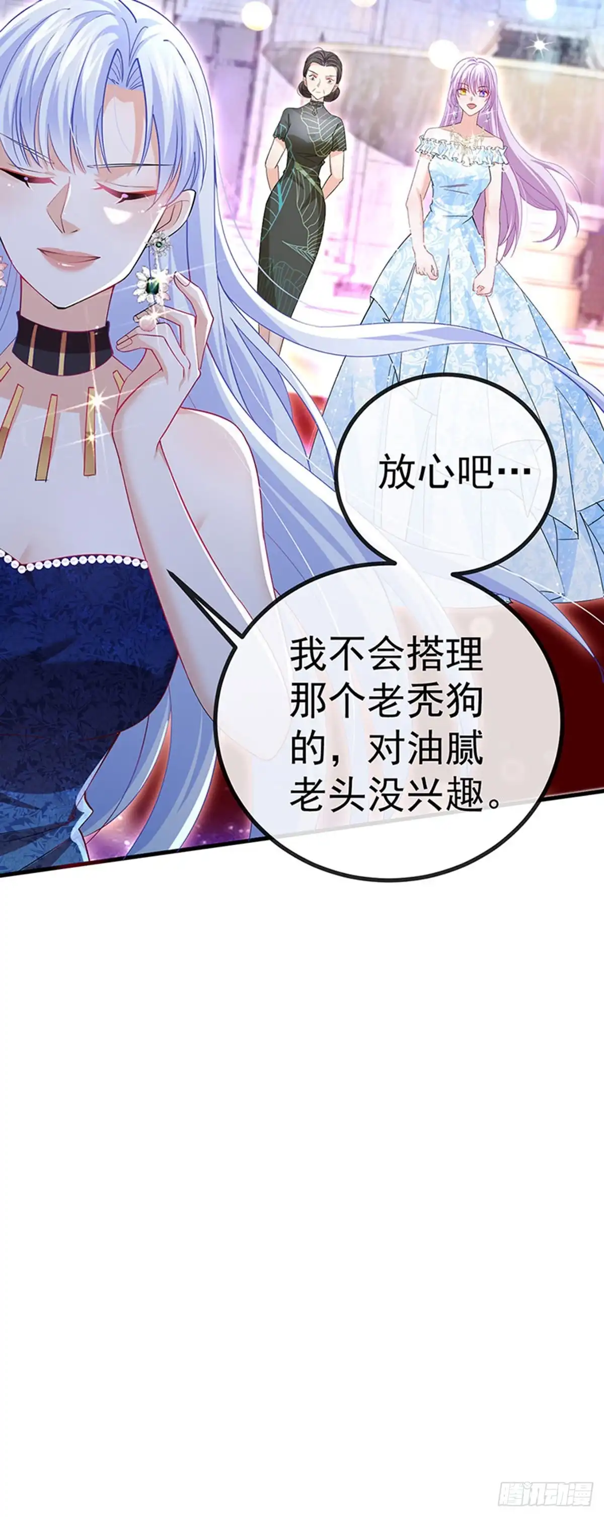 《虐渣的一百种方式》第84话 美救英雄正义之战 第47页