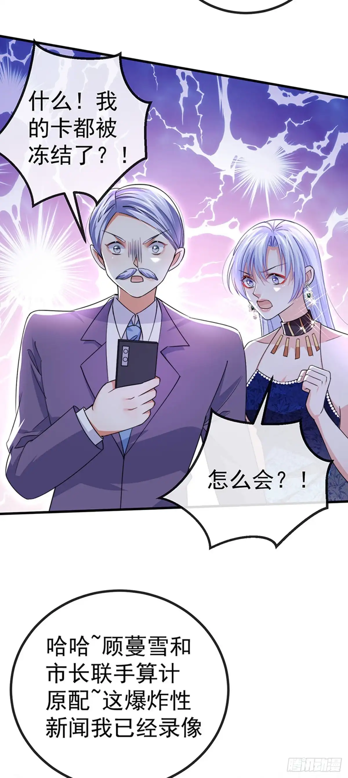 《虐渣的一百种方式》第84话 美救英雄正义之战 第28页