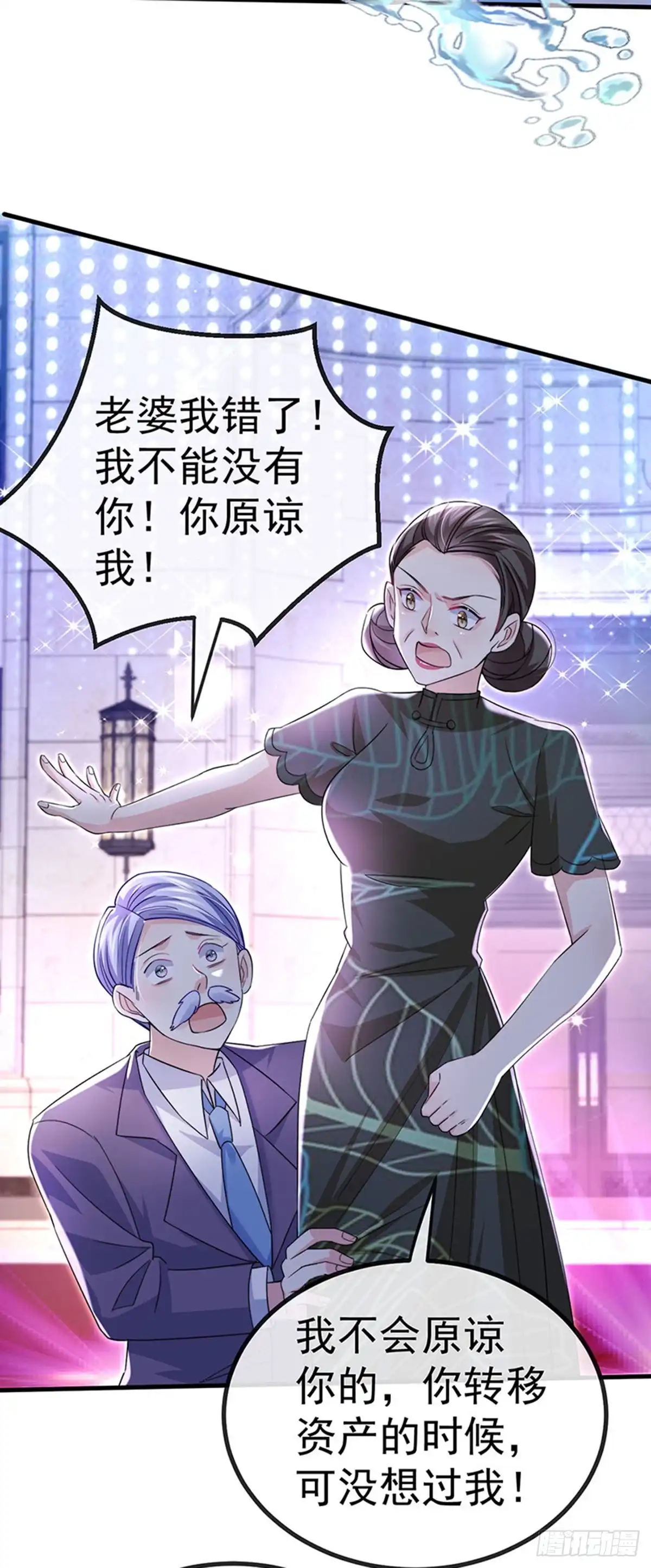 《虐渣的一百种方式》第84话 美救英雄正义之战 第32页