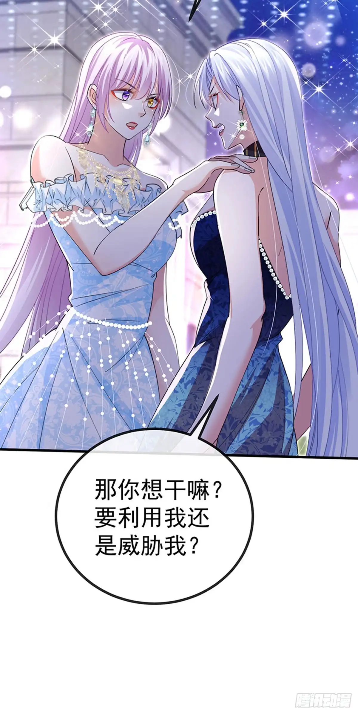 《虐渣的一百种方式》第84话 美救英雄正义之战 第41页